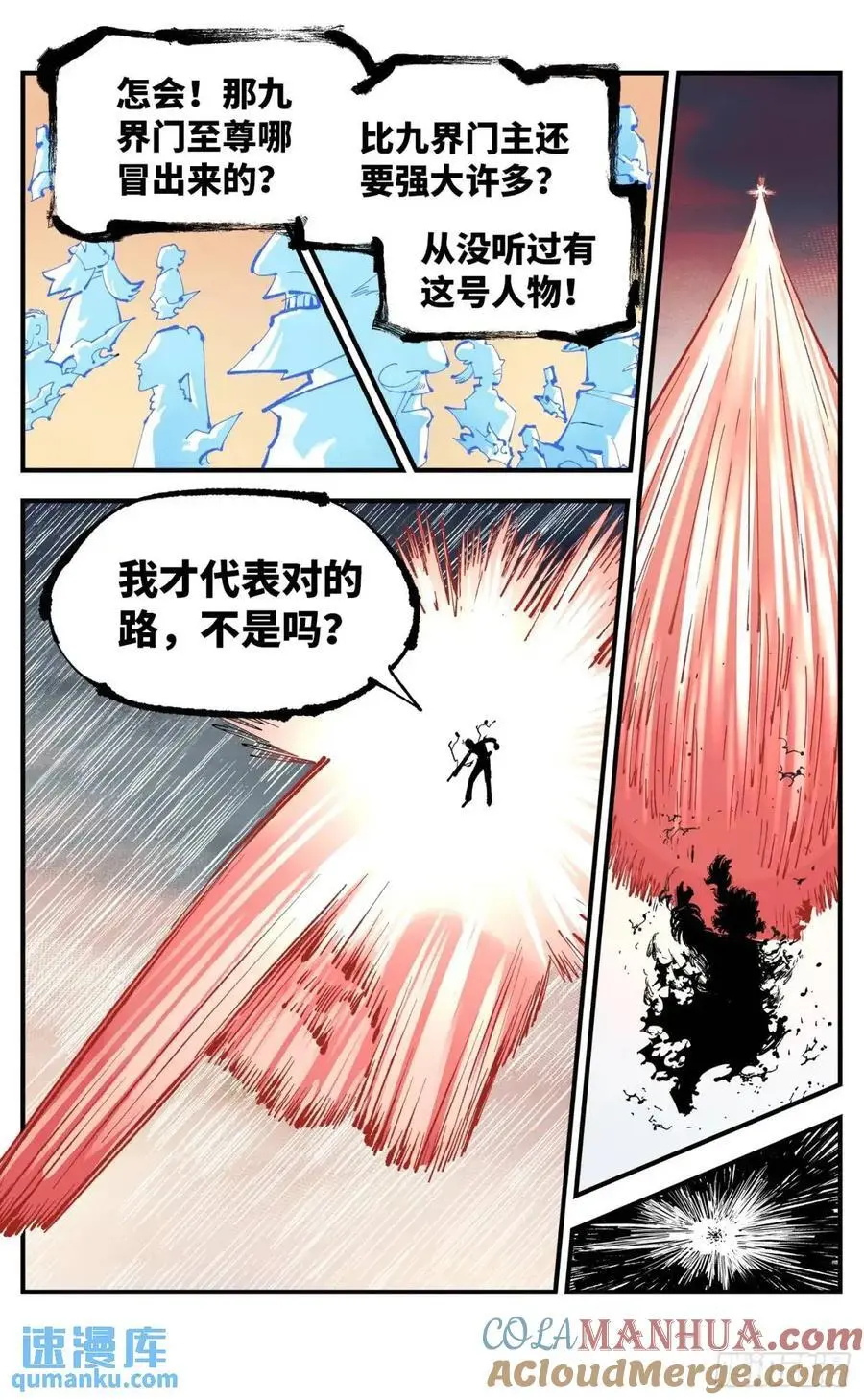 日月同错段星炼漫画,第一百一十七回 万业鬼事 下5图