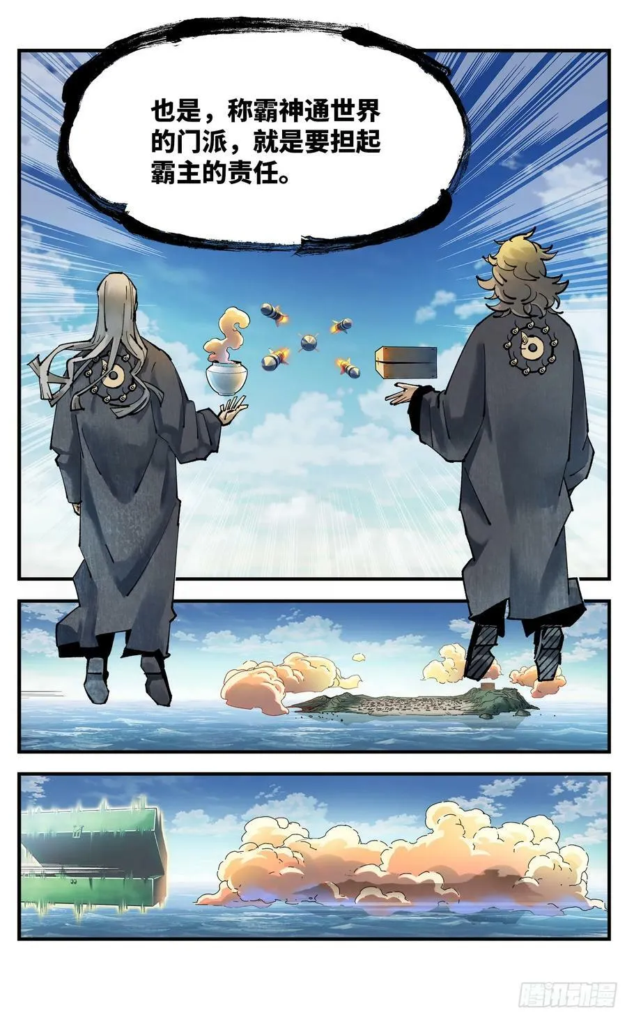 日月同错段星炼漫画,第九十八回 万业又瘟 下4图