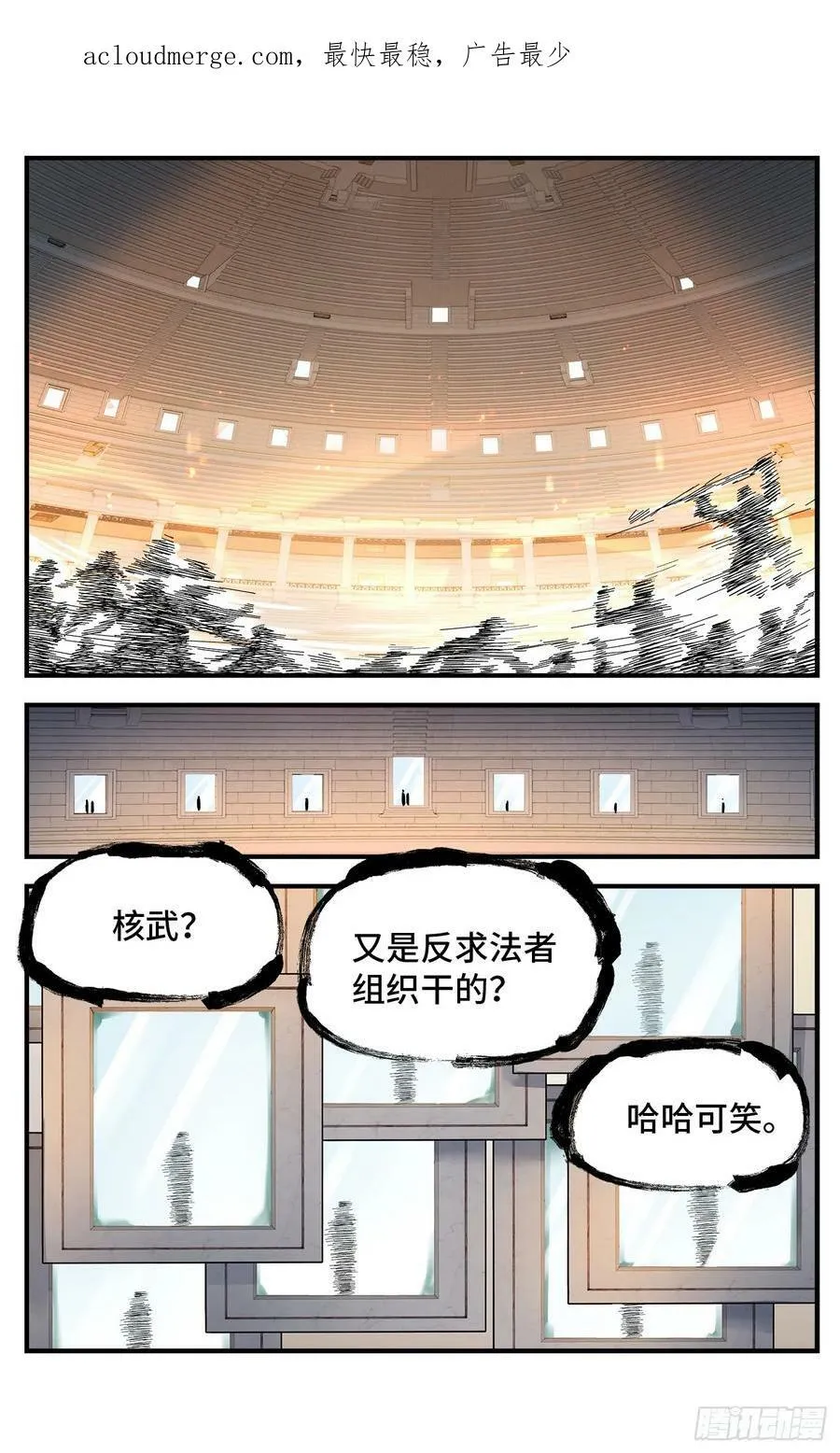 日月同错段星炼漫画,第九十八回 万业又瘟 下2图