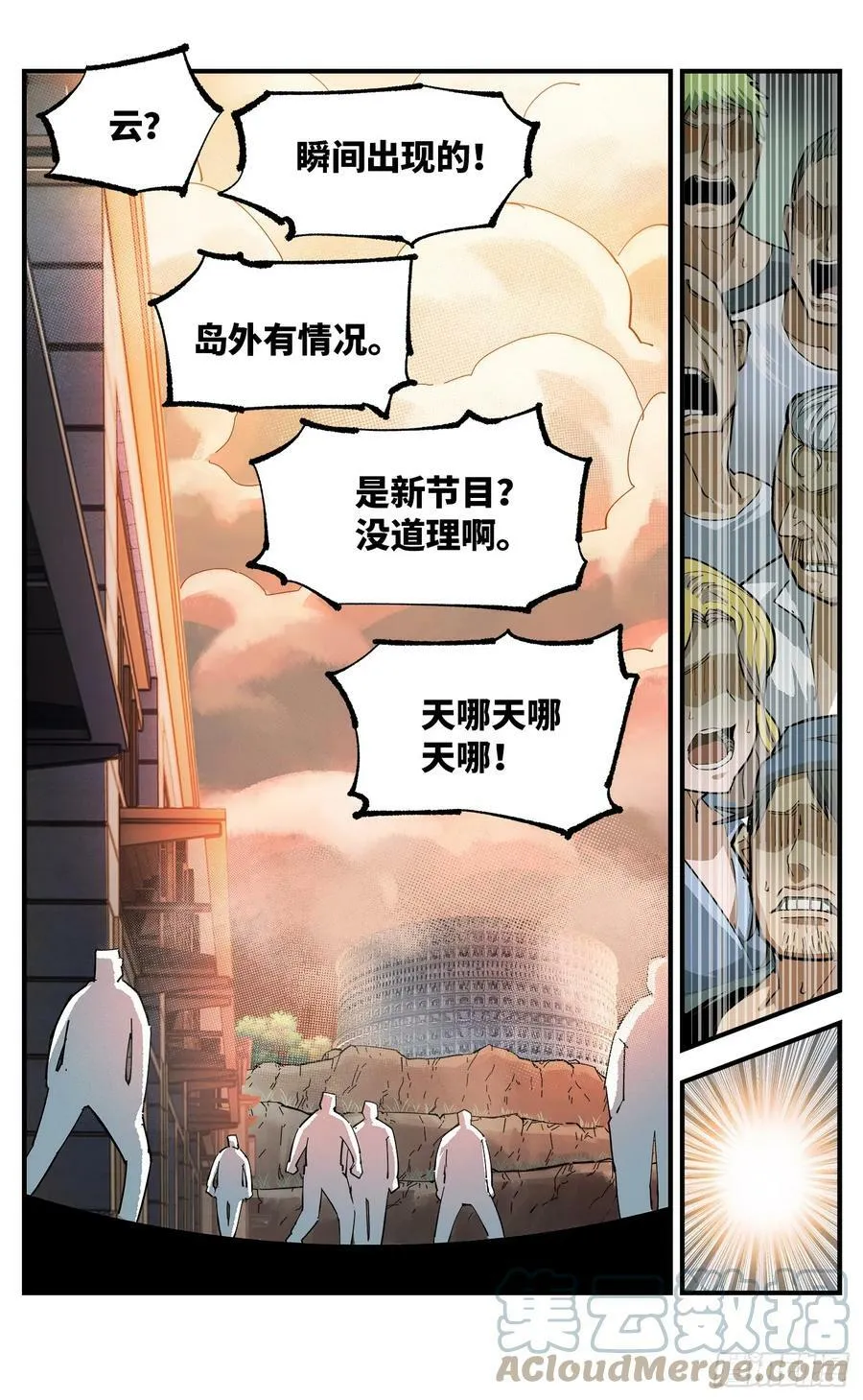 日月同错段星炼漫画,第九十八回 万业又瘟 下5图