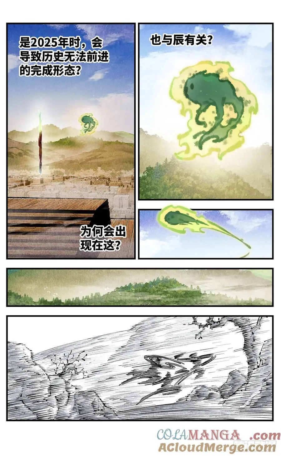 第一百三十九回：日月无星2