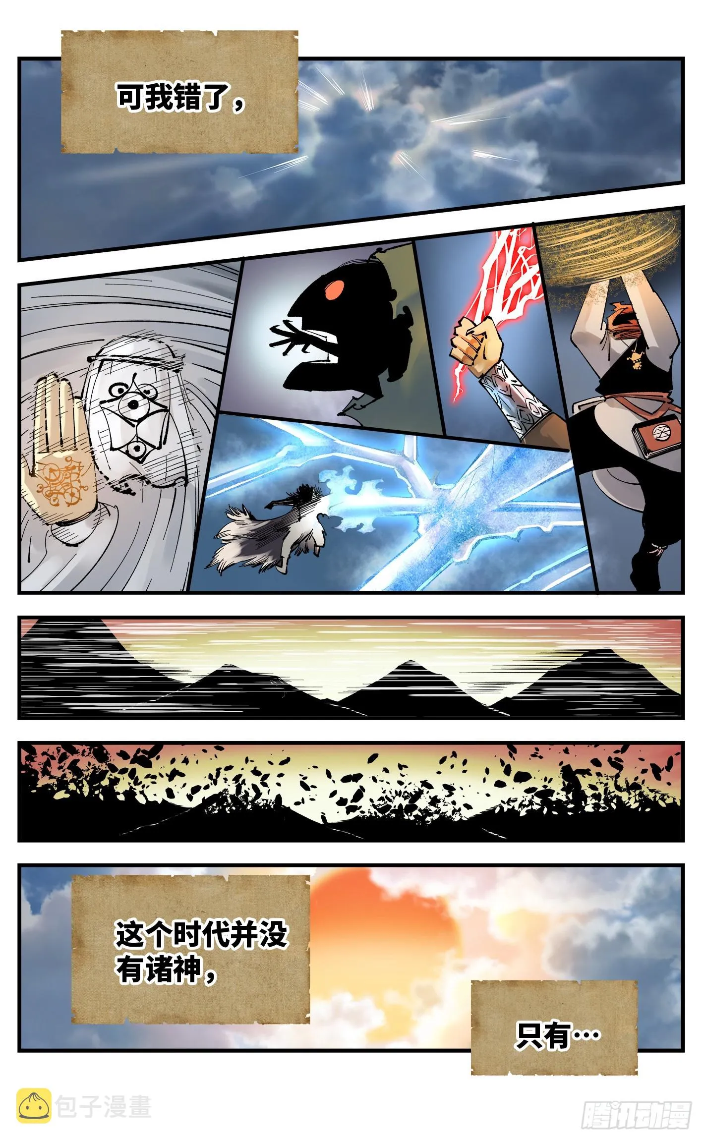 日月同错在线观看免费完整版动漫漫画,第九十五回 万业明事 下3图