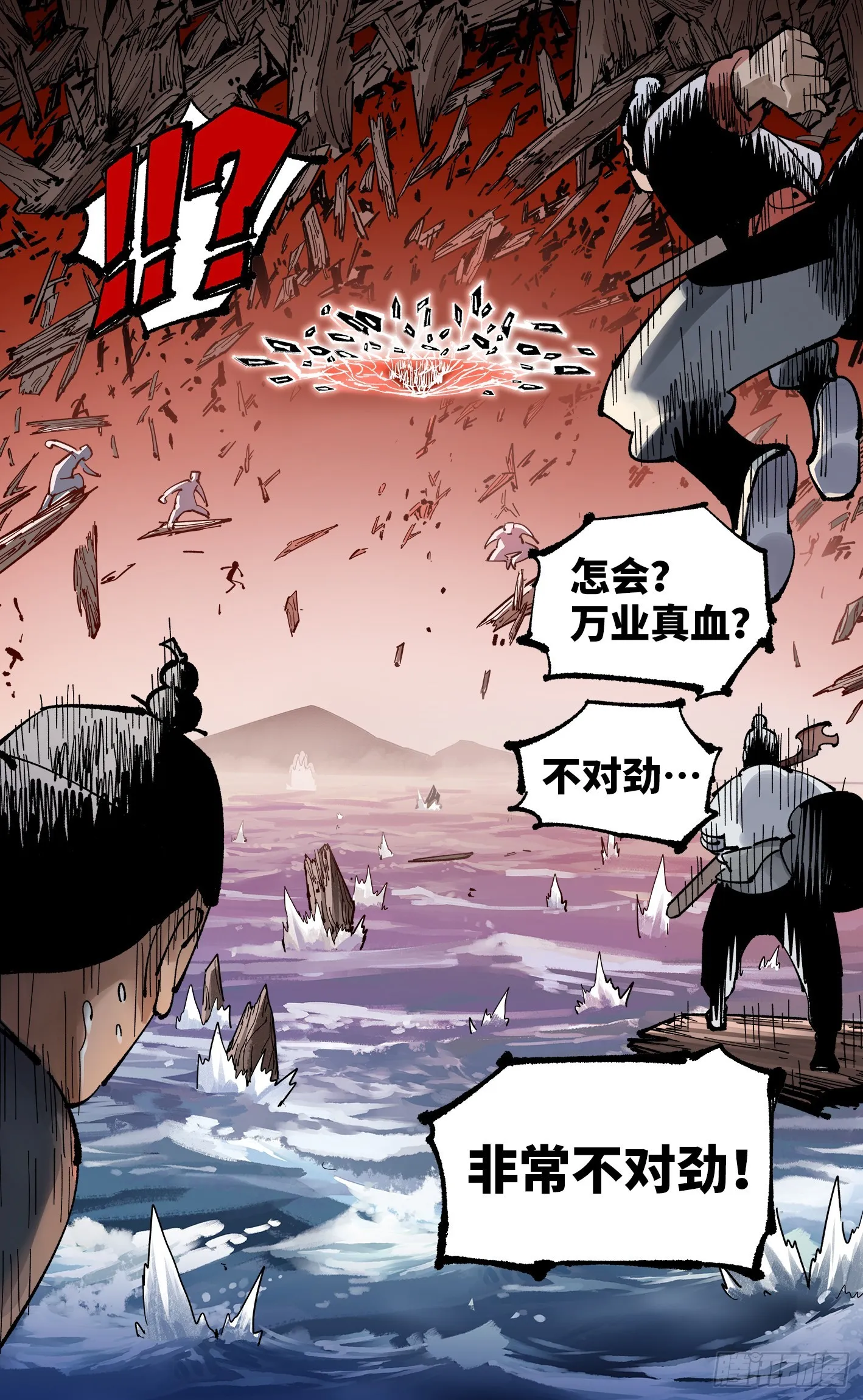 日月同错海山了漫画,第八十九回 万业之刻 下1图
