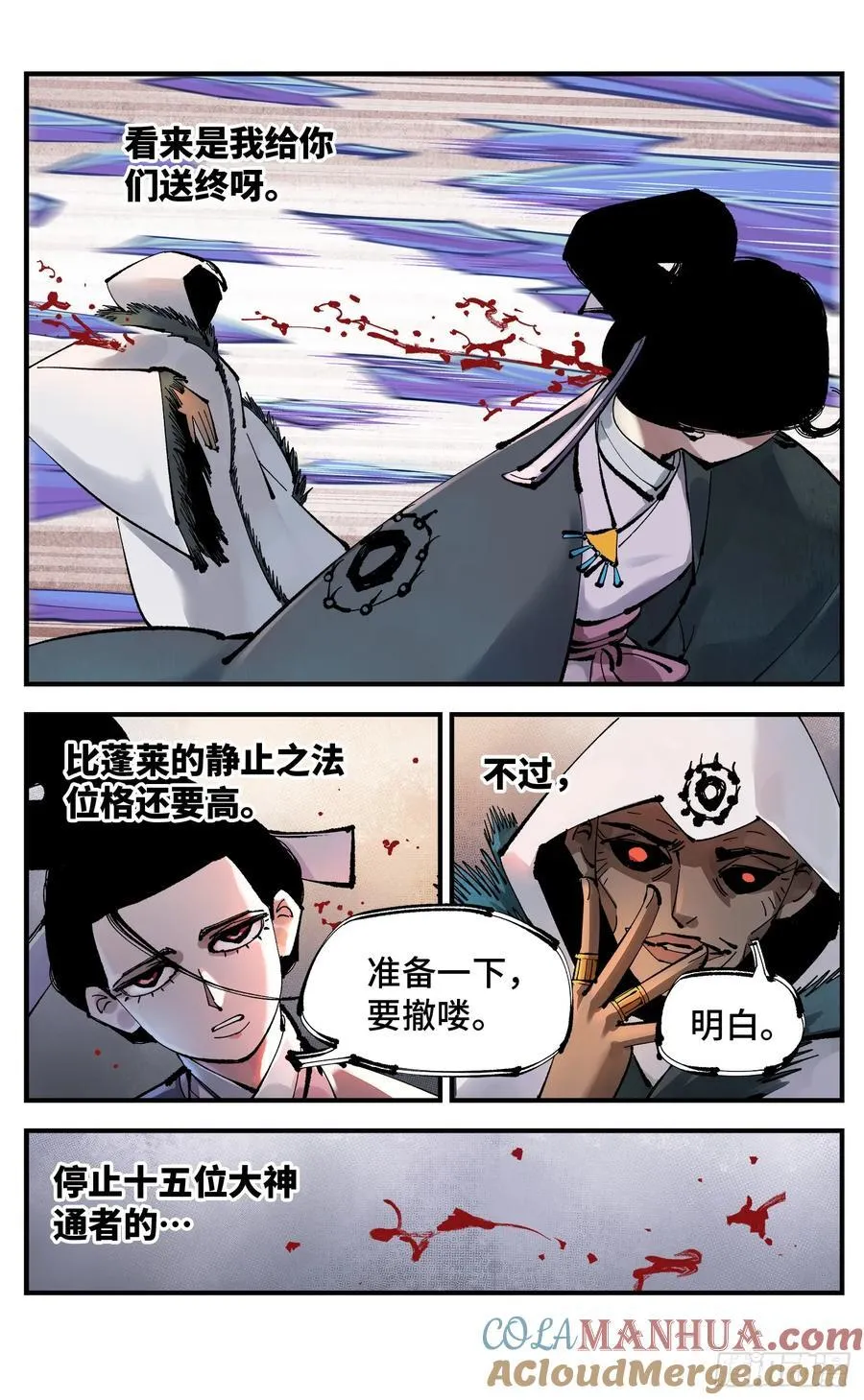 日月同错海山了漫画,第一百一十一回 万业荒瓜 上3图