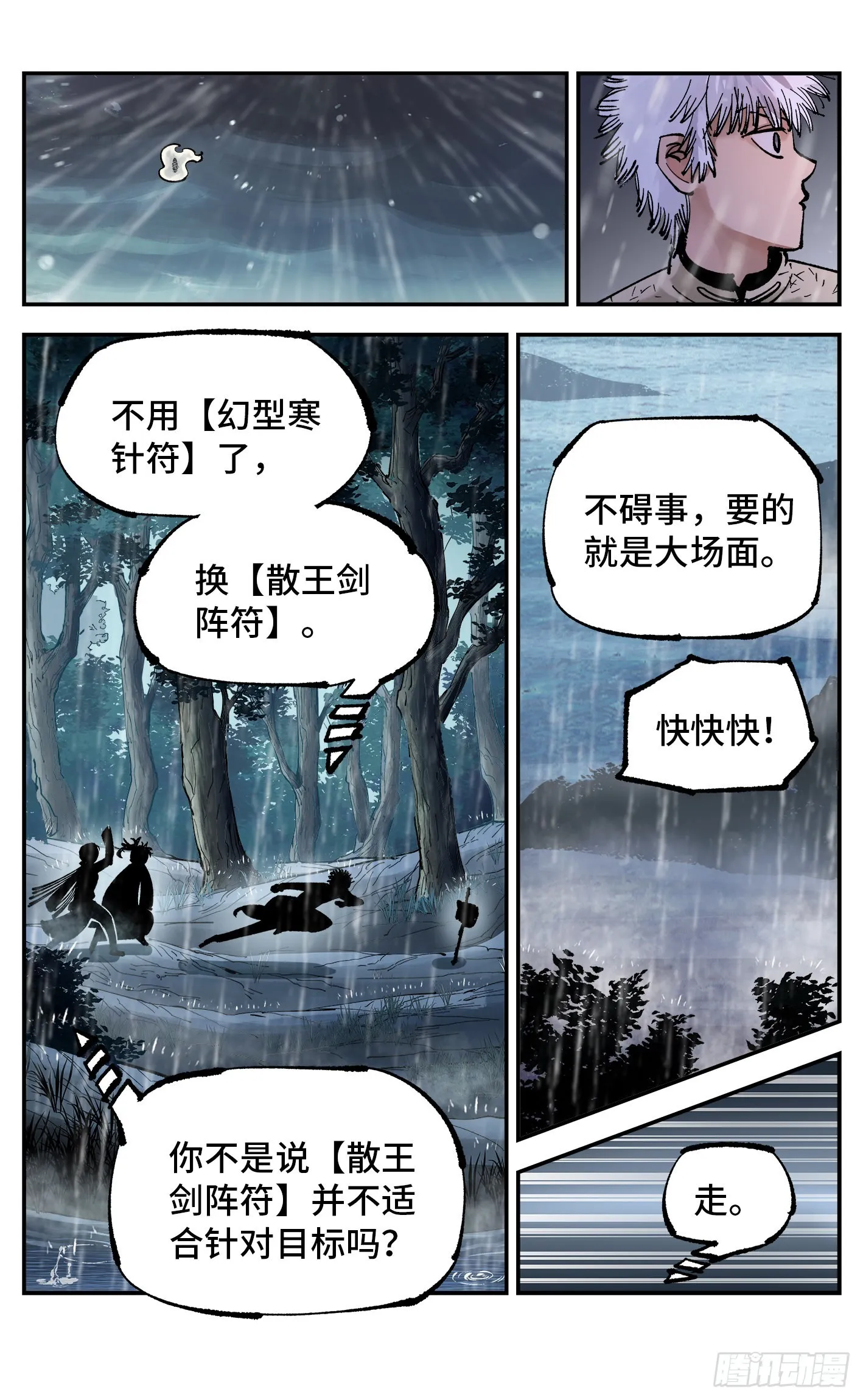 第八十三回 万业图命 下3