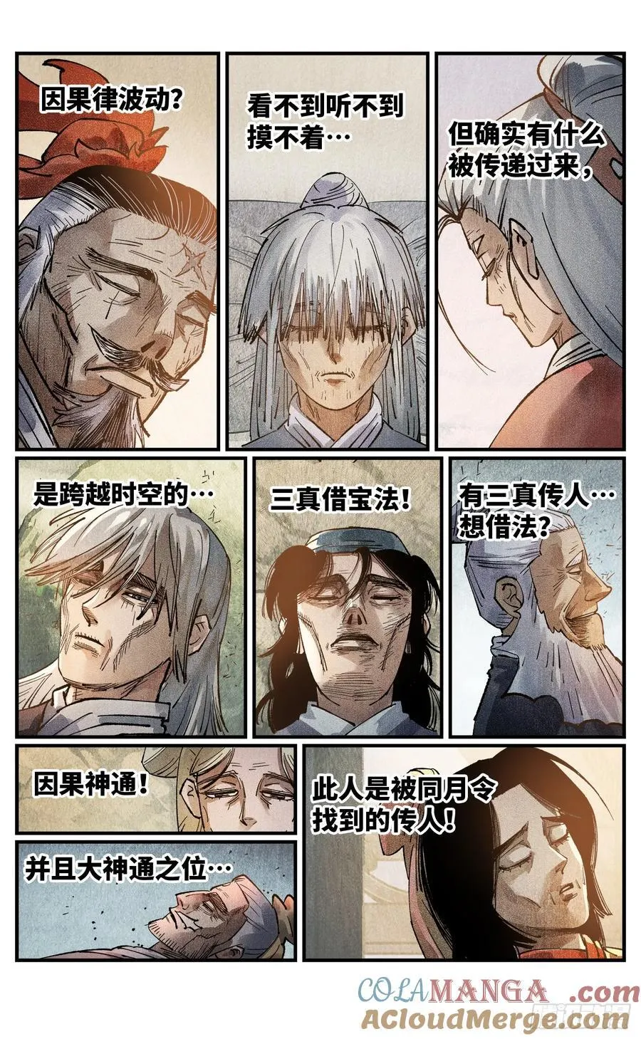 第一百三十三回：日月先辈 下2