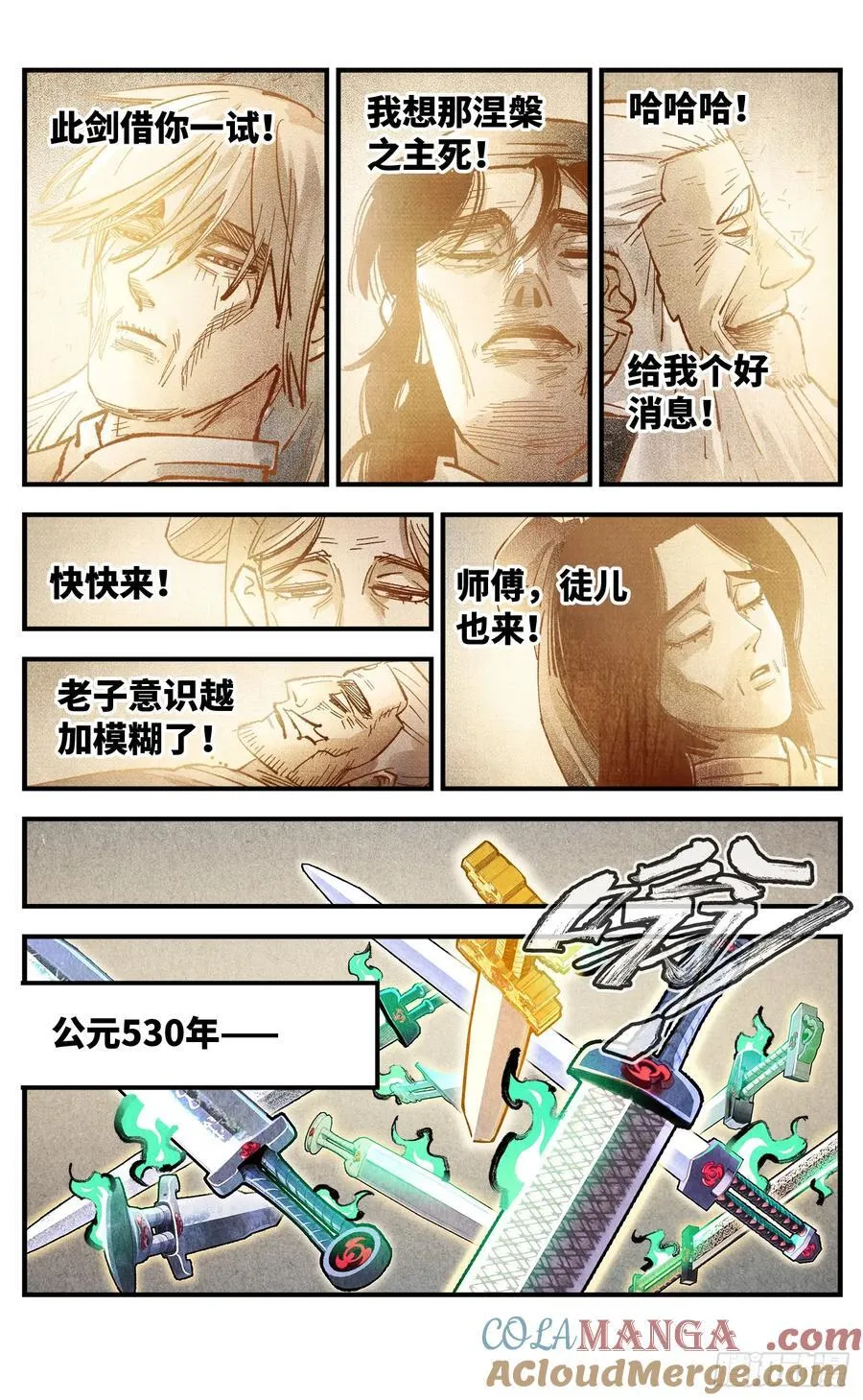 第一百三十三回：日月先辈 下4