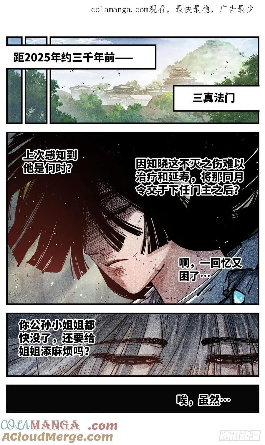 第一百三十三回：日月先辈 下0