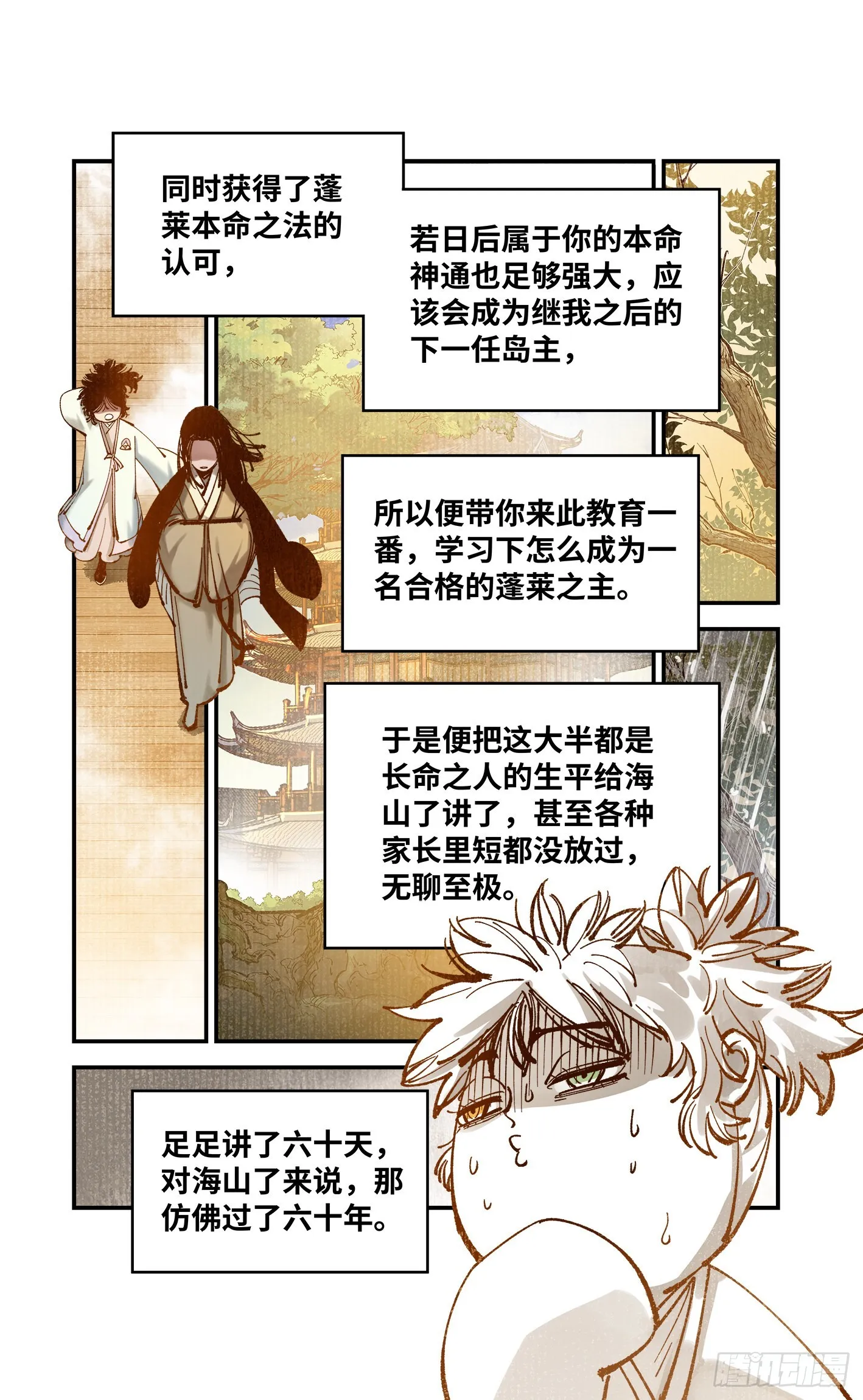 第七十九回 万业奇通 下1