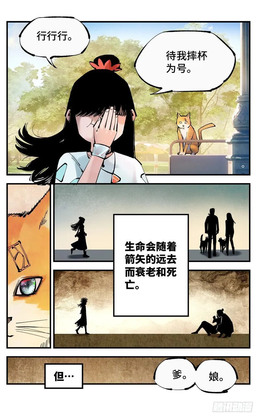日月同错参一漫画,第一百一十二回 万业牲人 上4图