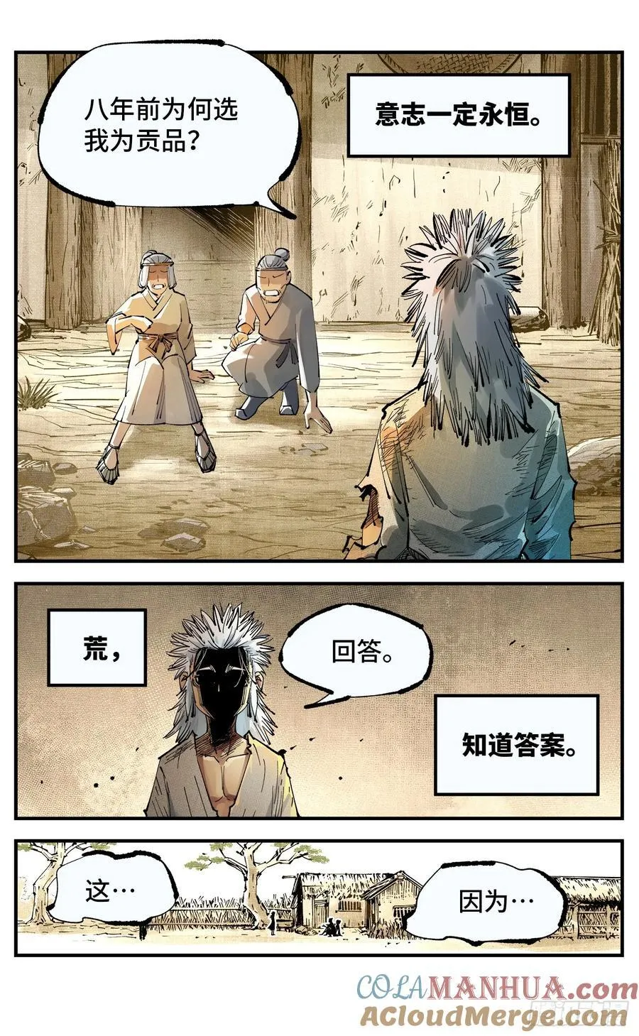 日月同错参一漫画,第一百一十二回 万业牲人 上5图