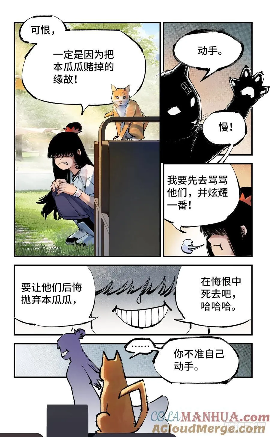日月同错参一漫画,第一百一十二回 万业牲人 上3图