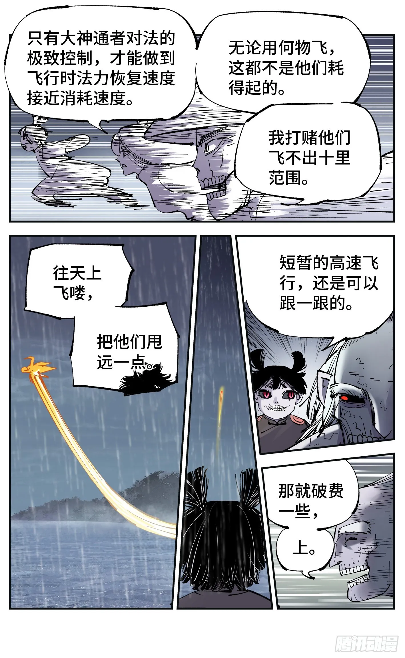 日月同错在线观看免费完整版动漫漫画,第八十四回 万业追法 下2图