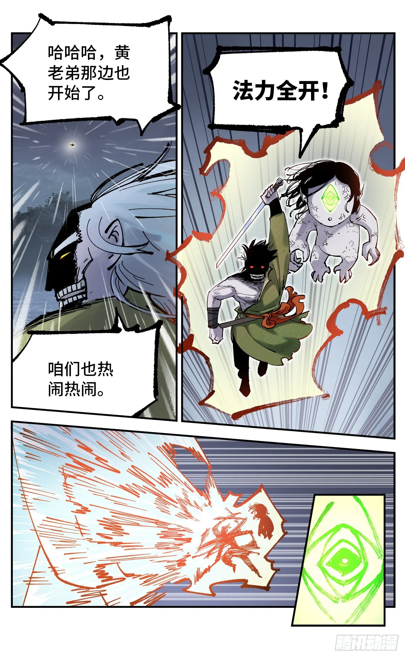 日月同错在线观看免费完整版动漫漫画,第八十四回 万业追法 下5图