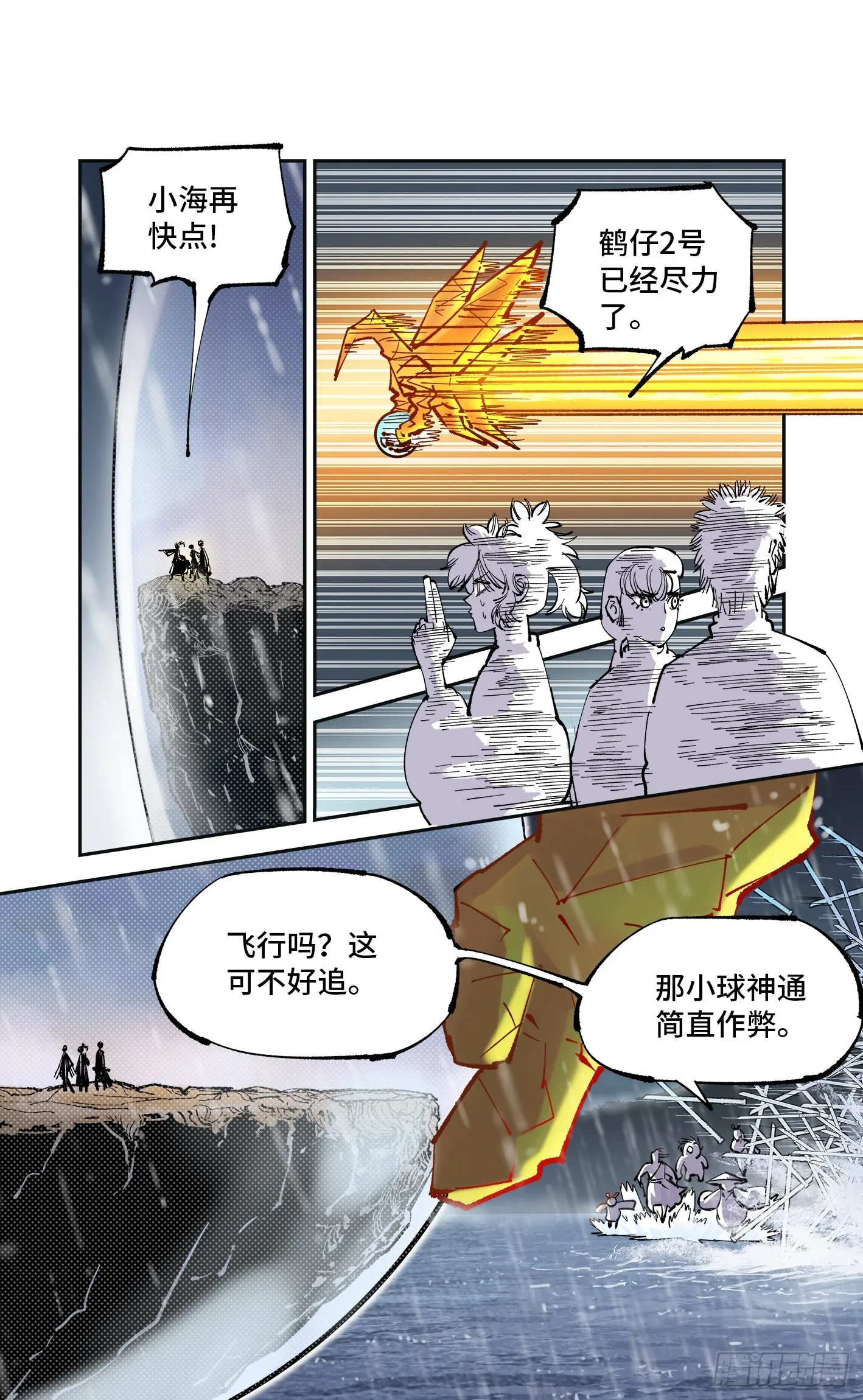 日月同错在线观看免费完整版动漫漫画,第八十四回 万业追法 下1图