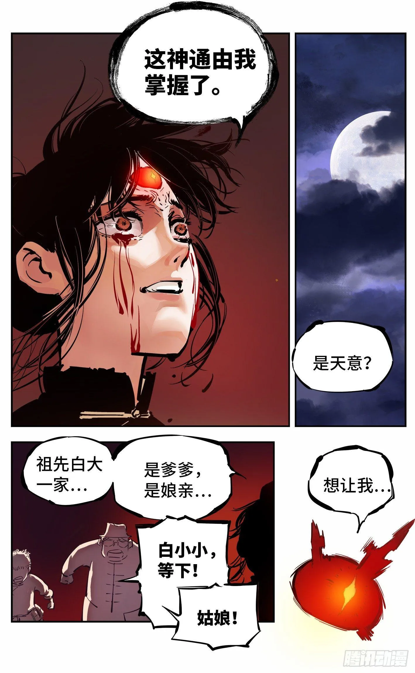 日月同错段星炼漫画,第八回 千年神通 下1图