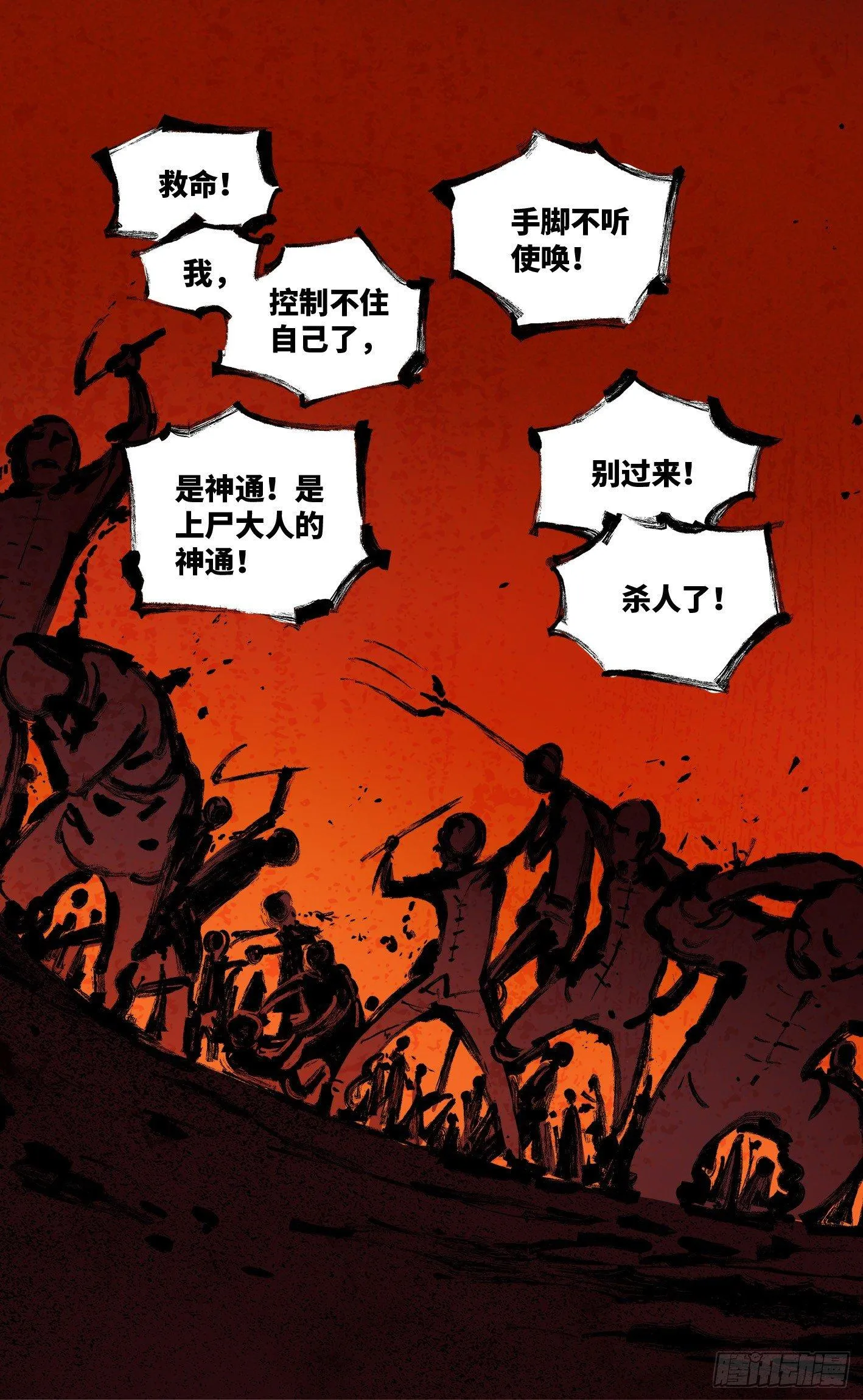 日月同错段星炼漫画,第八回 千年神通 下5图