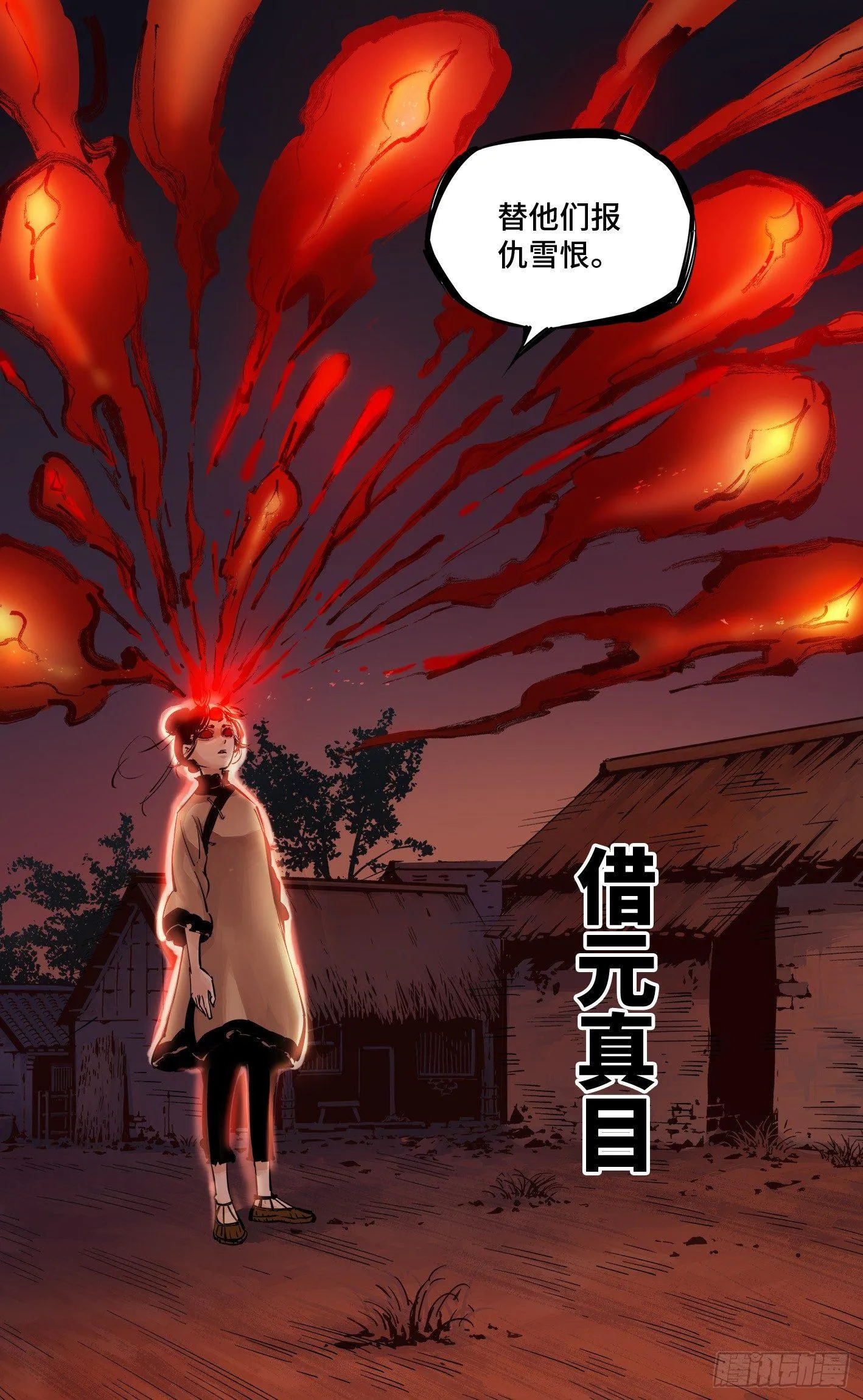 日月同错段星炼漫画,第八回 千年神通 下2图