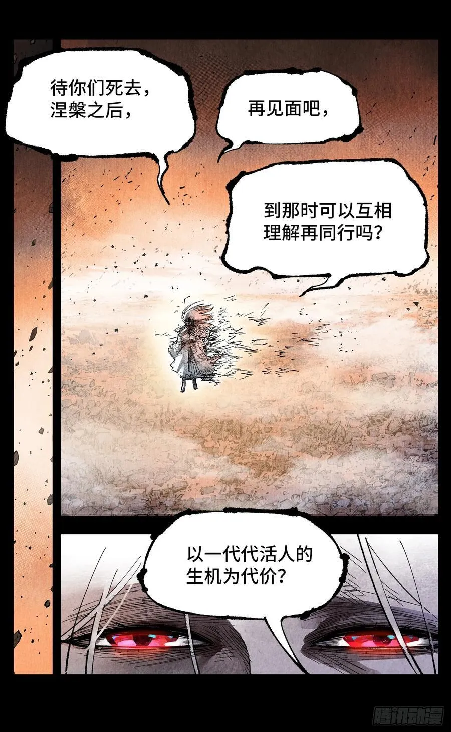 日月同错段星炼漫画,第一百三十七回：日月一真2图