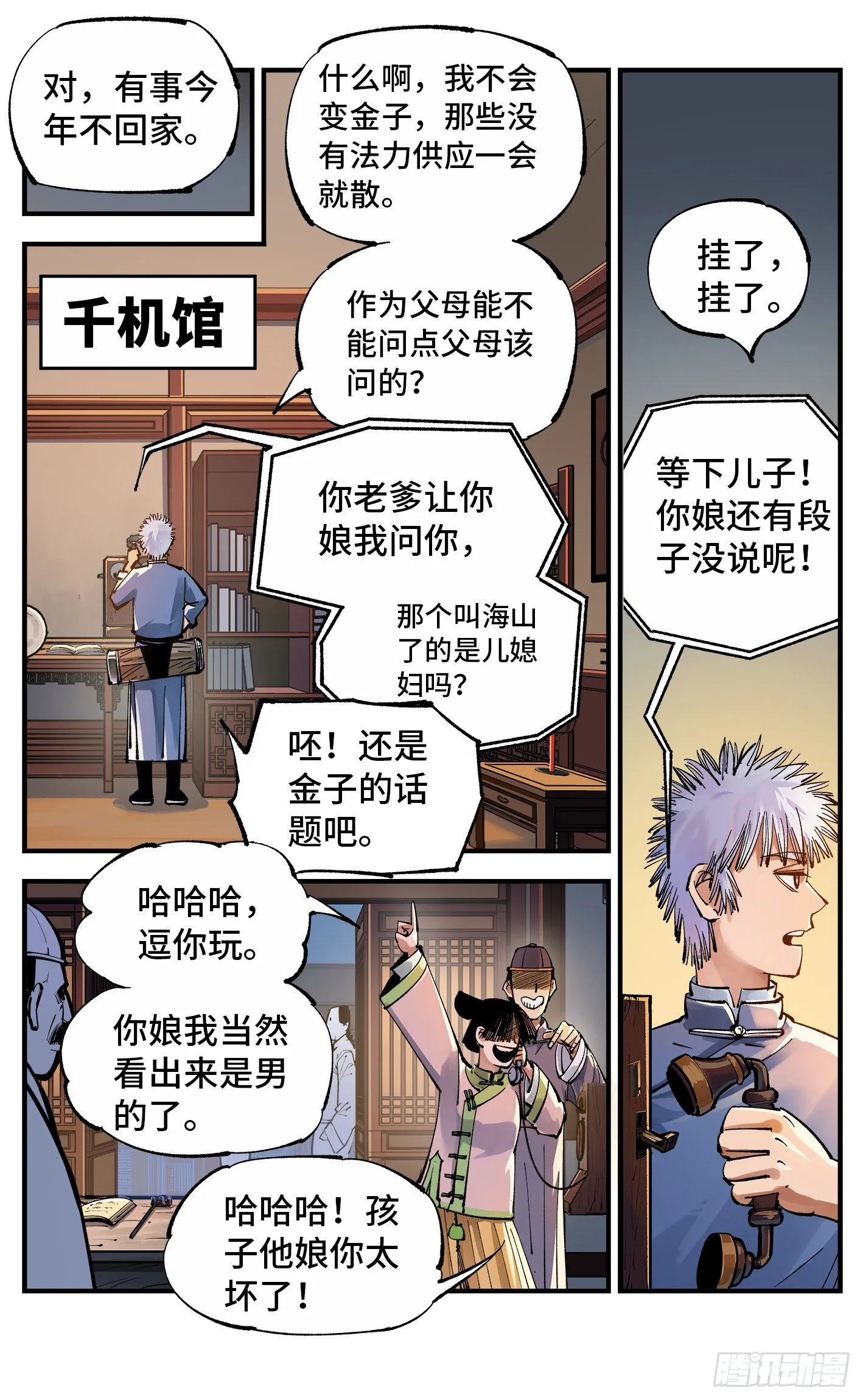 日月同错段星炼漫画,第七十回 万业因战 上2图