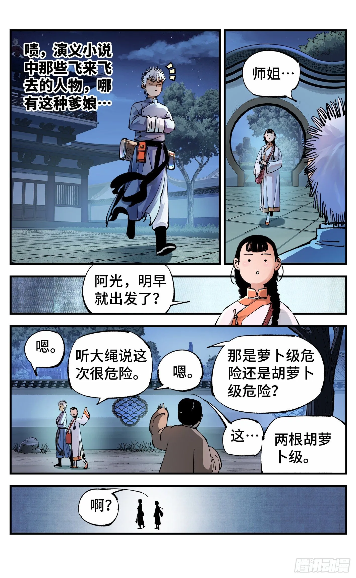 日月同错段星炼漫画,第七十回 万业因战 上3图