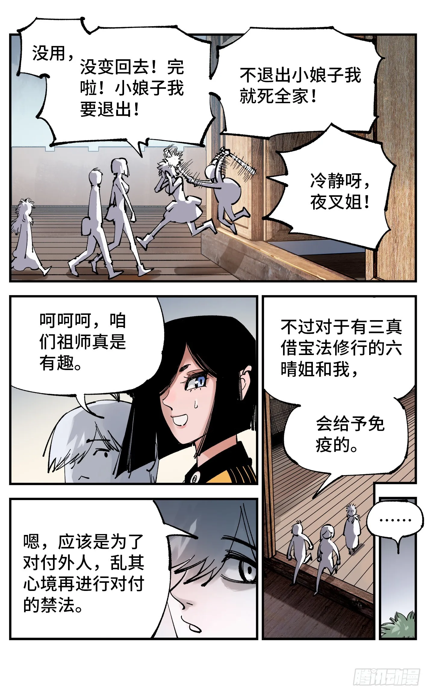 第九十三回 万业闯府 下4