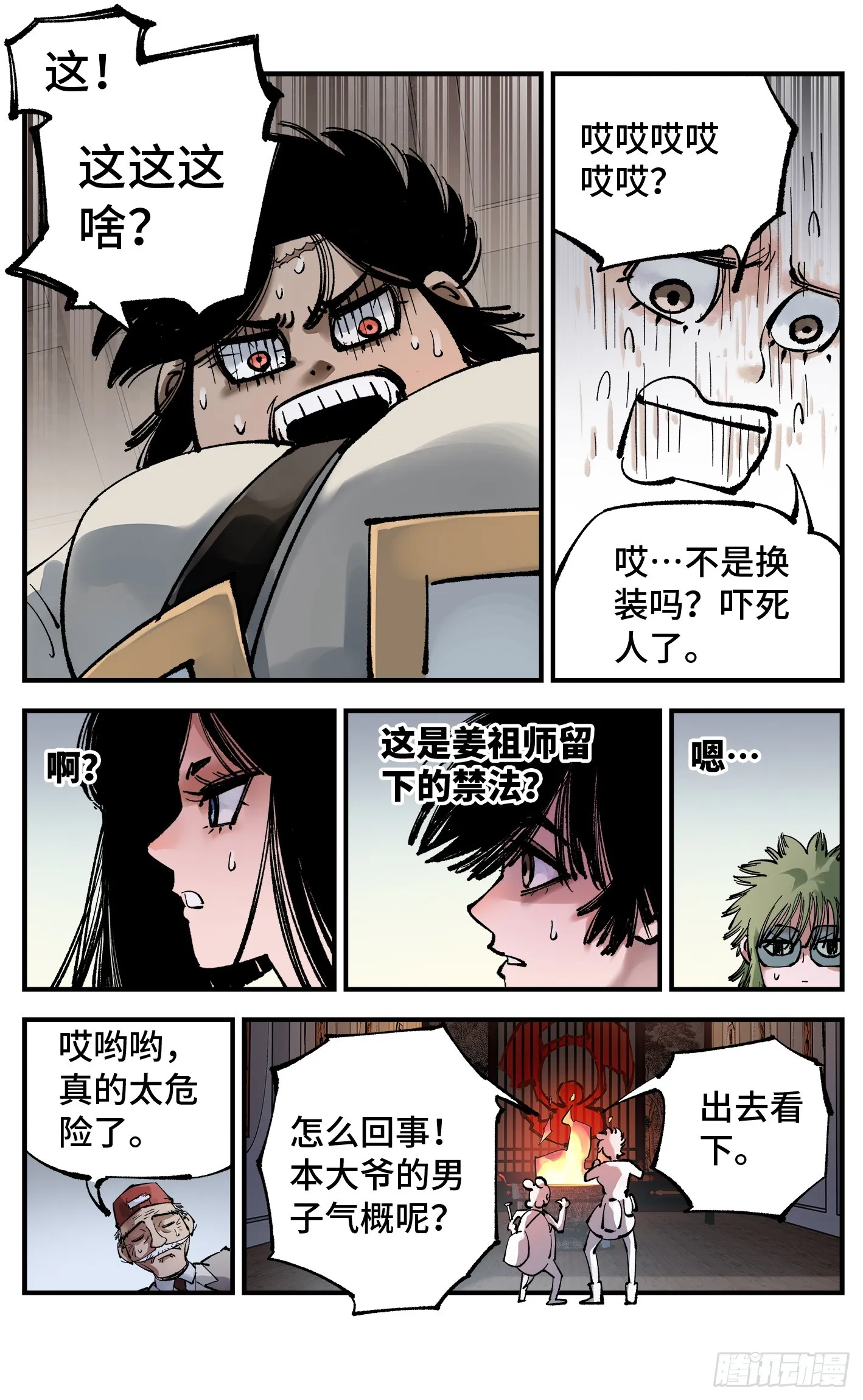 第九十三回 万业闯府 下3