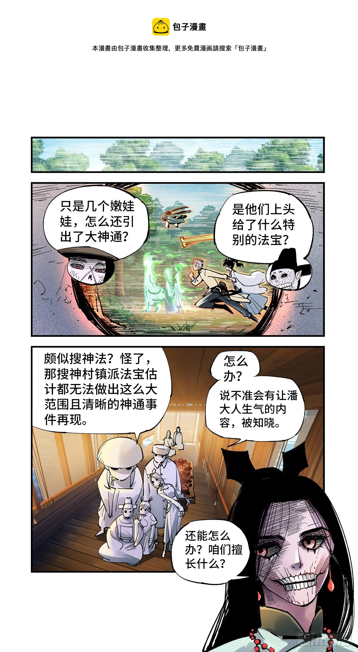日月同错段星炼漫画,第七十一回 万业七尸 下4图