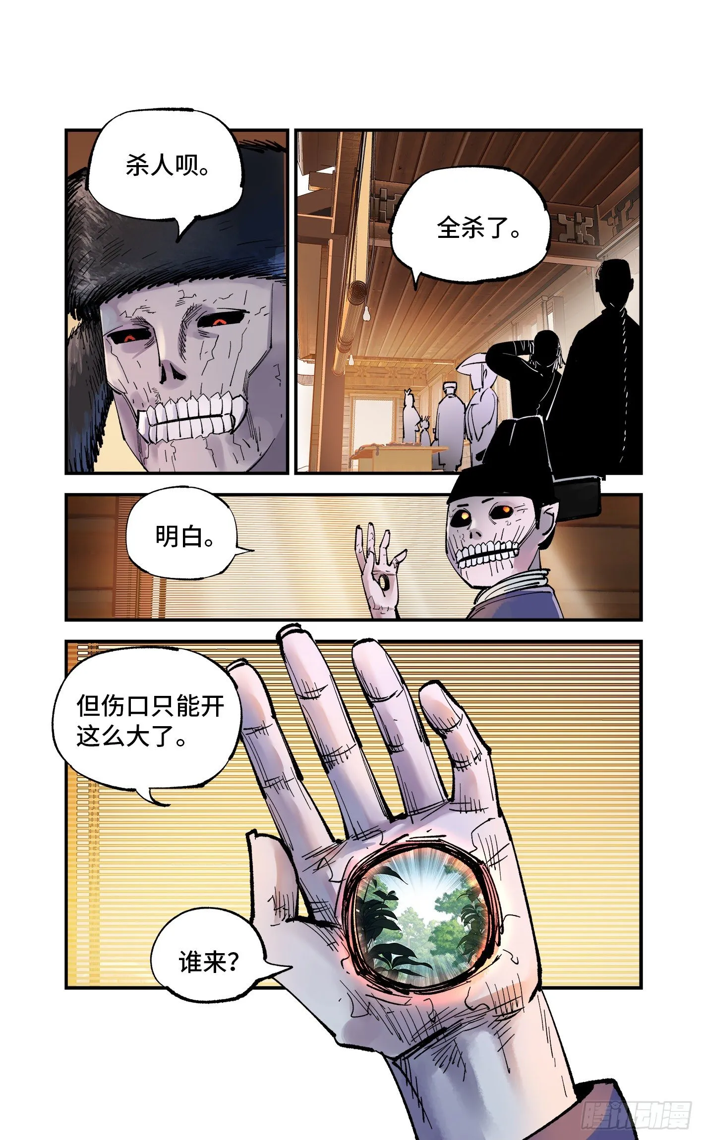 日月同错段星炼漫画,第七十一回 万业七尸 下5图