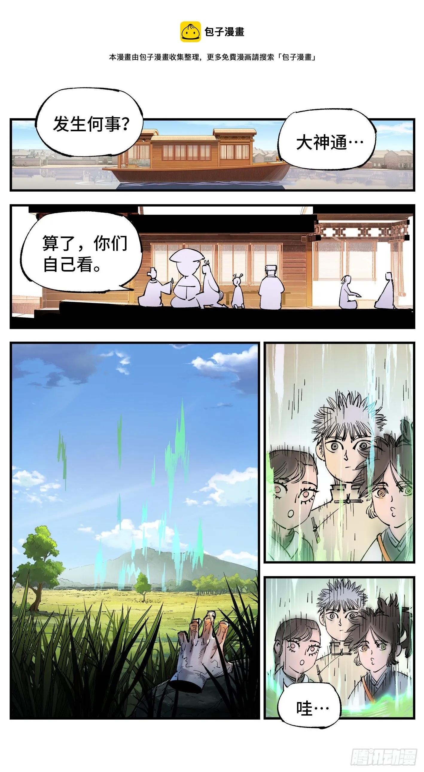 日月同错段星炼漫画,第七十一回 万业七尸 下1图