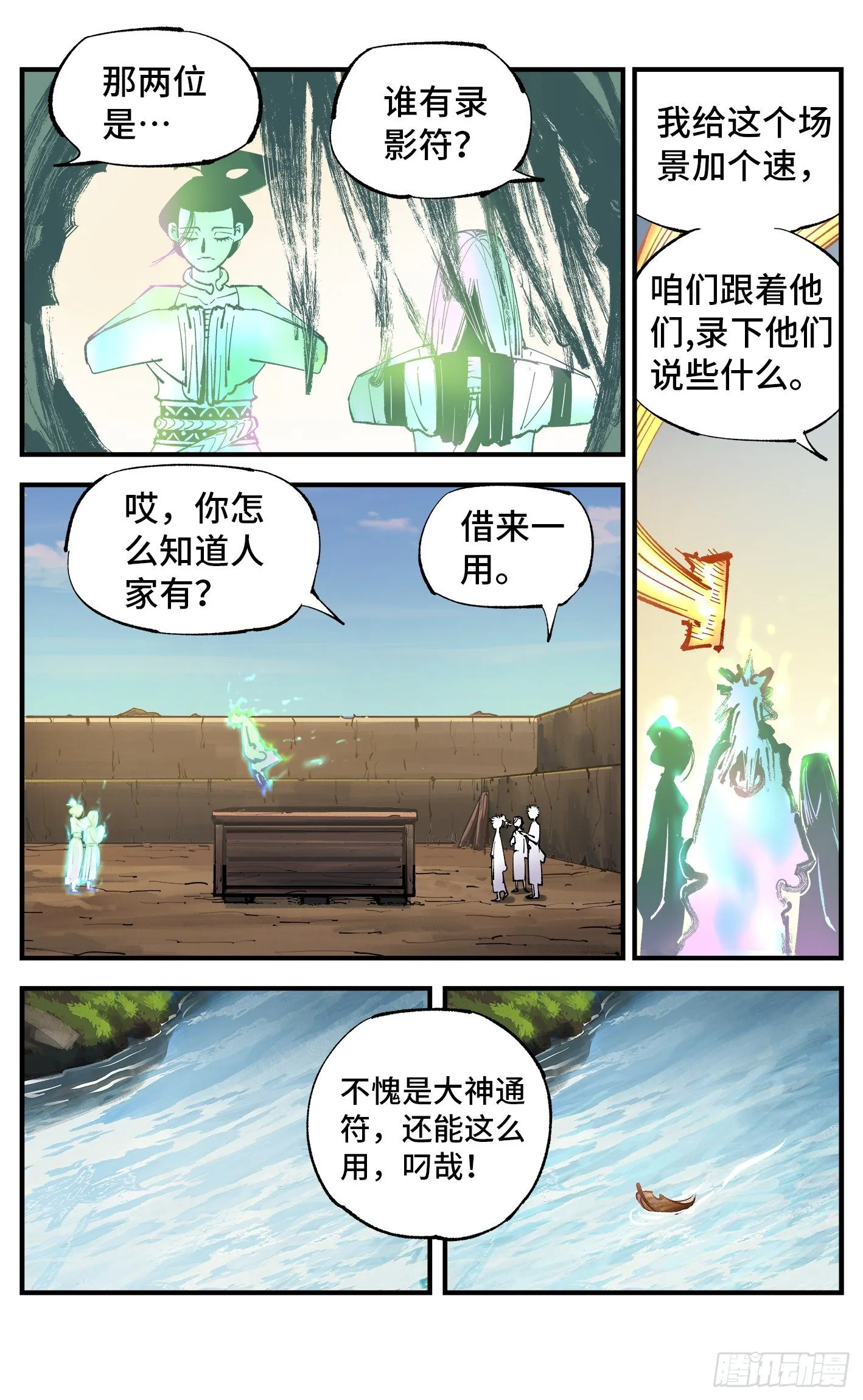 日月同错段星炼漫画,第七十一回 万业七尸 下3图