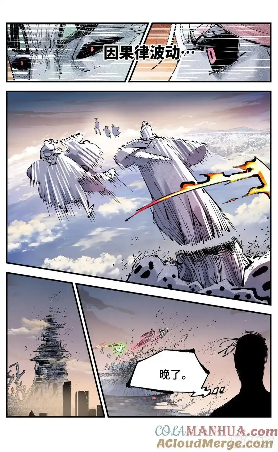 日月同错在线观看免费完整版动漫漫画,第一百二十三回 万业律法 上3图