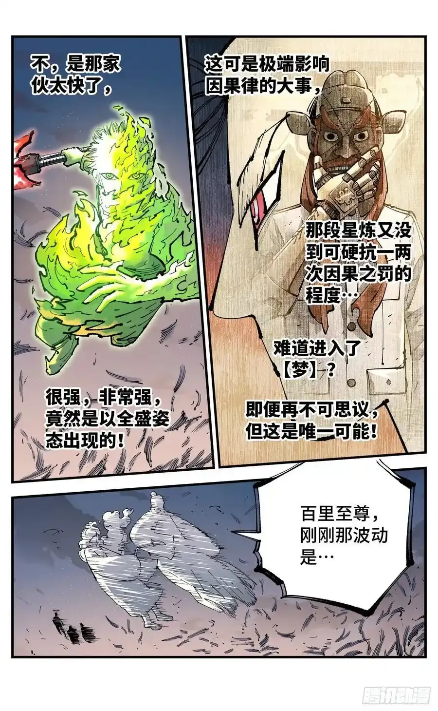 日月同错在线观看免费完整版动漫漫画,第一百二十三回 万业律法 上4图