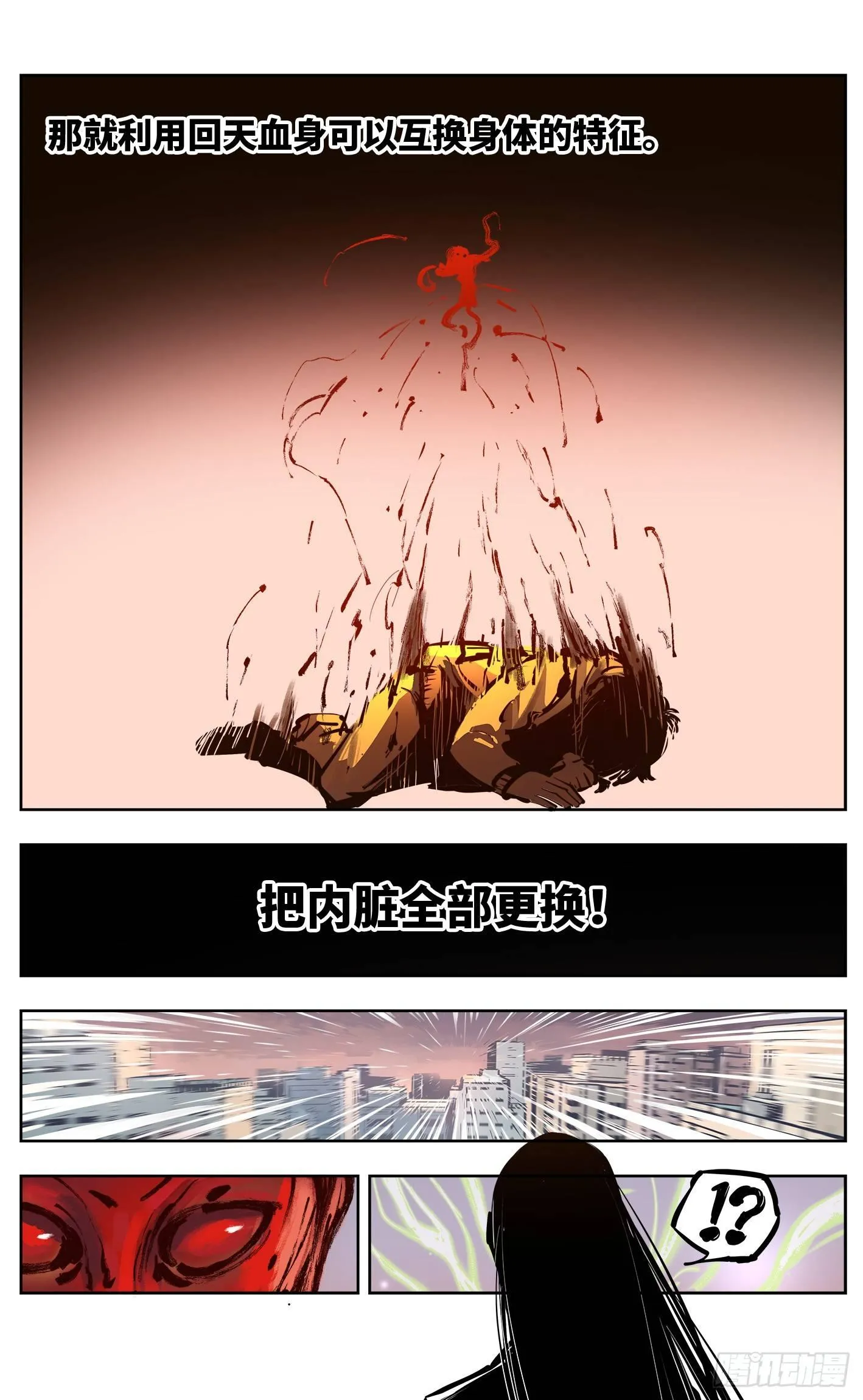 日月同错海山了漫画,第二十五回 三川一战 上5图