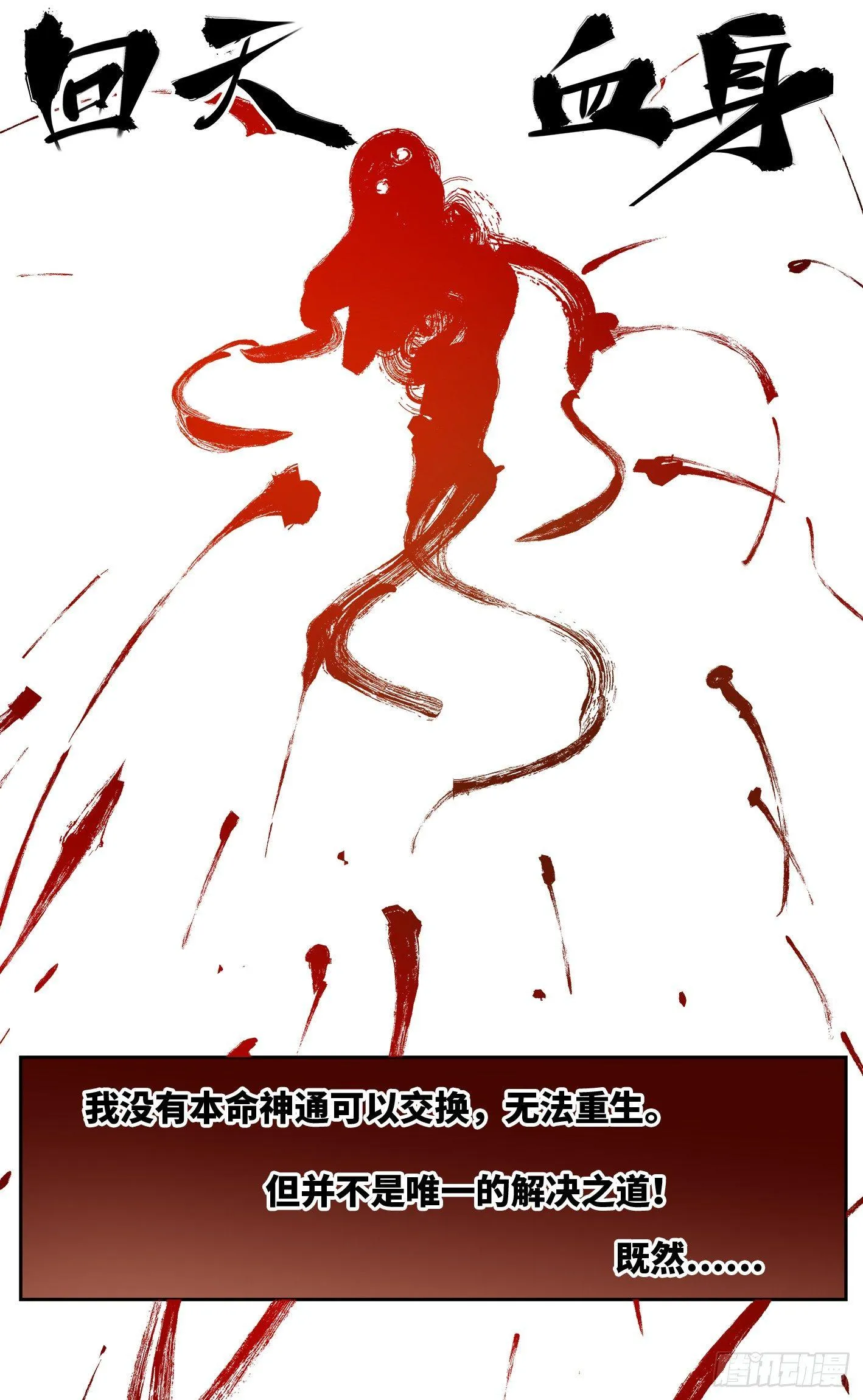 日月同错海山了漫画,第二十五回 三川一战 上4图