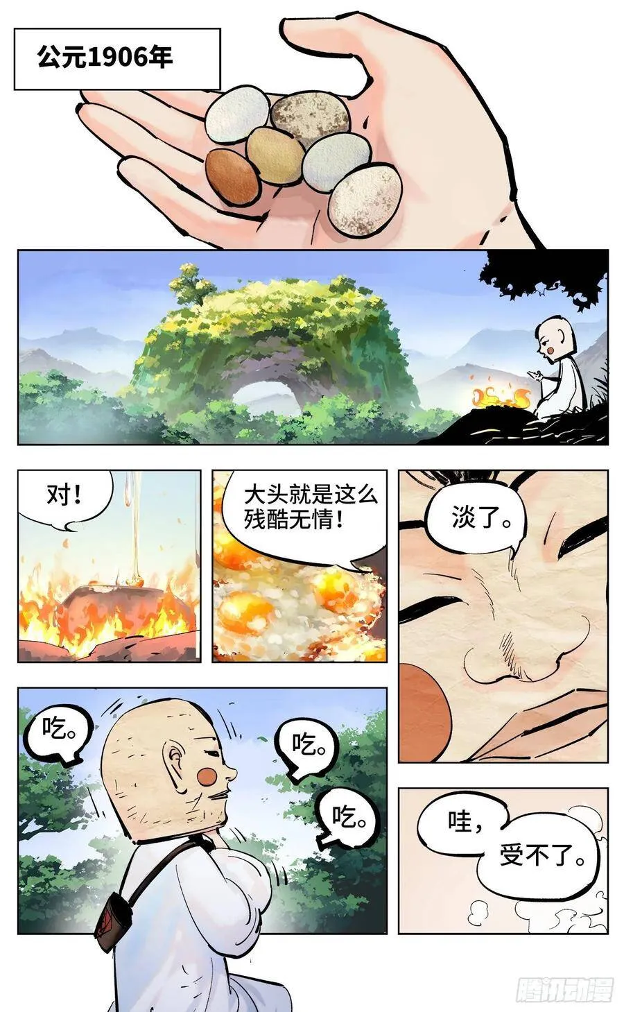 第四十回 小事一桩4