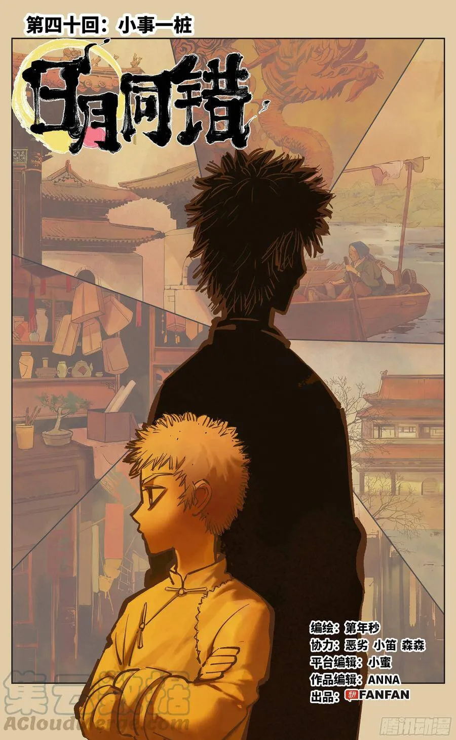 第四十回 小事一桩3
