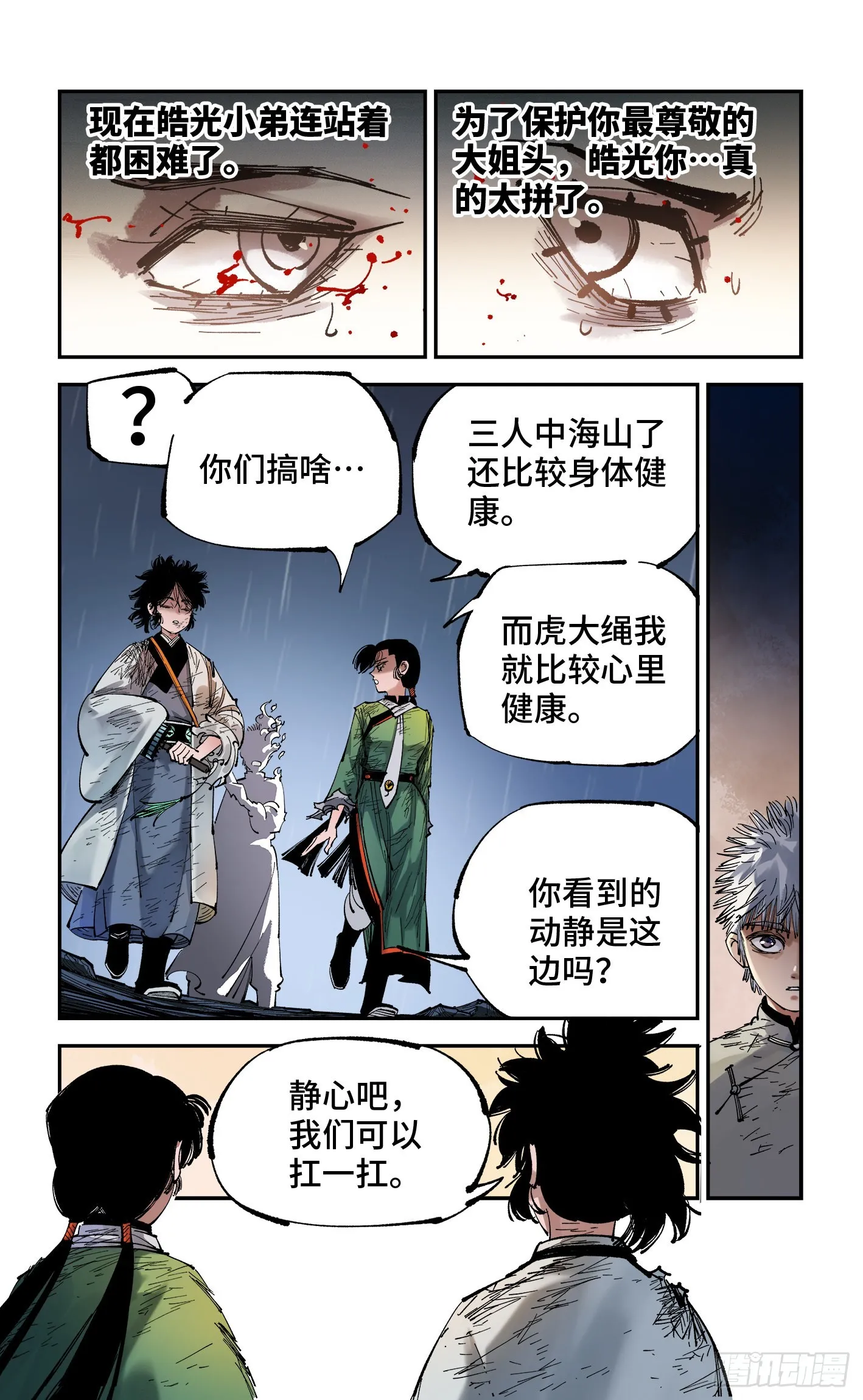 第八十七回 万业末局 下1