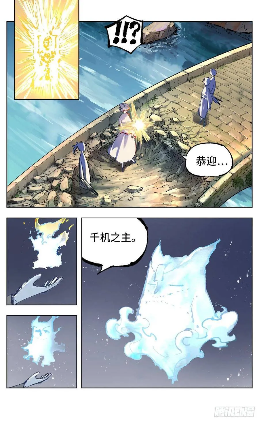 日月同错海山了漫画,第四十九回 小事千年2图