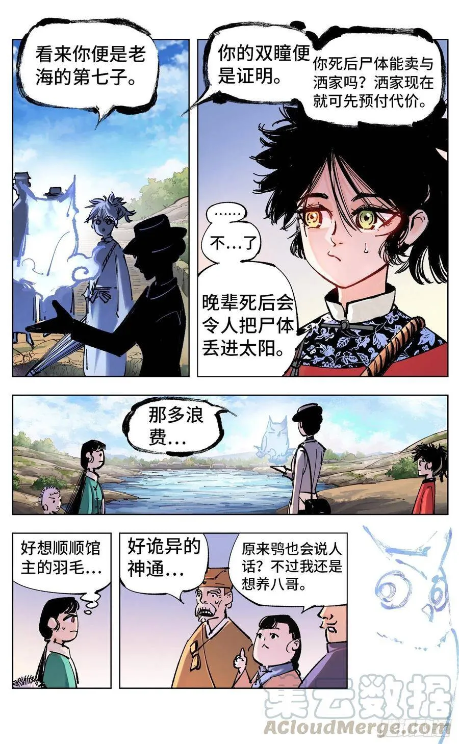 日月同错海山了漫画,第四十九回 小事千年4图