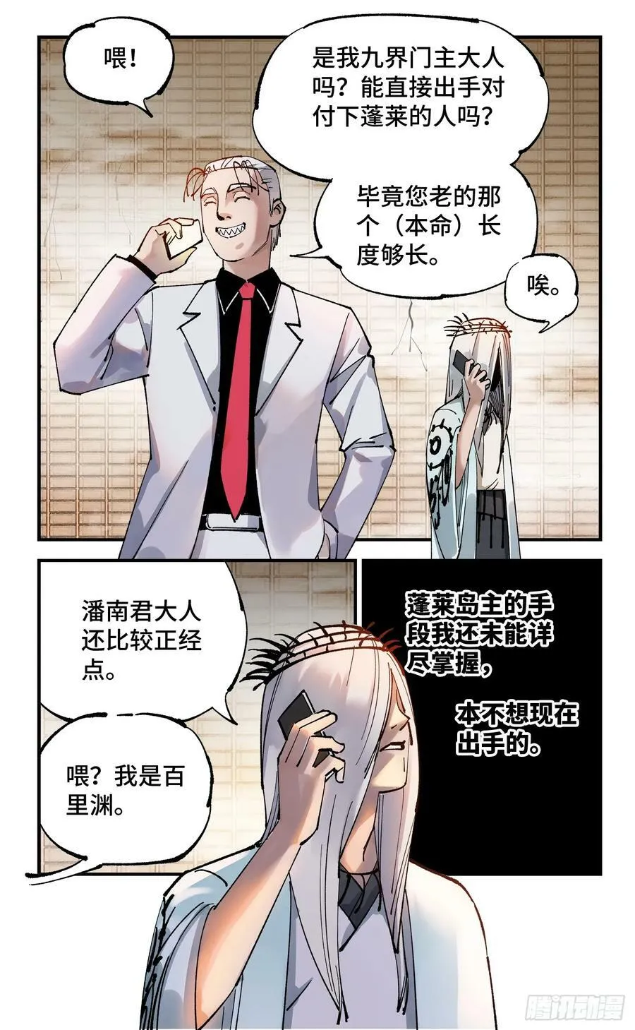 日月同错参一漫画,第一百零五回 万业宏法 下4图