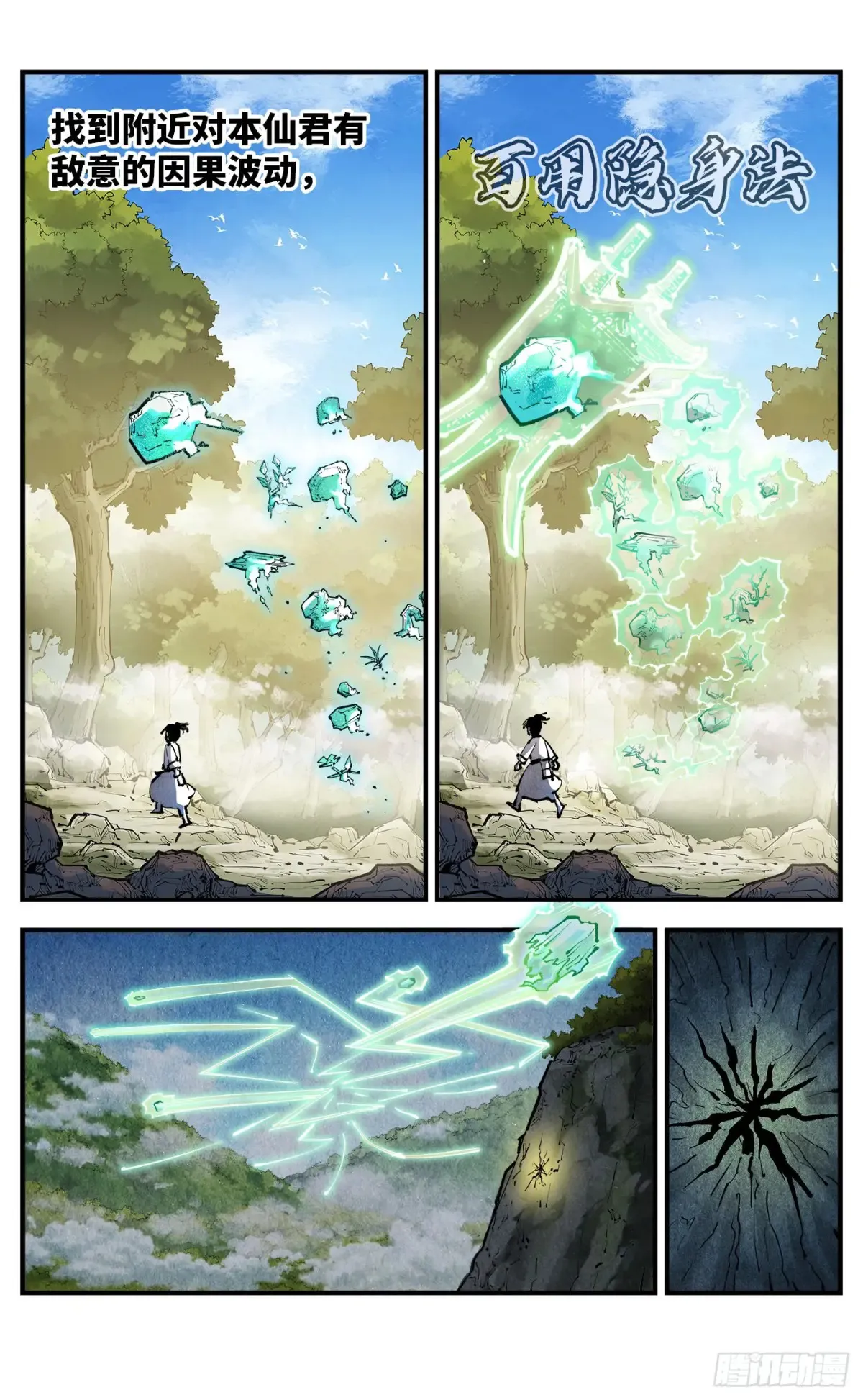 第一百三十一回：日月狂仙 下2