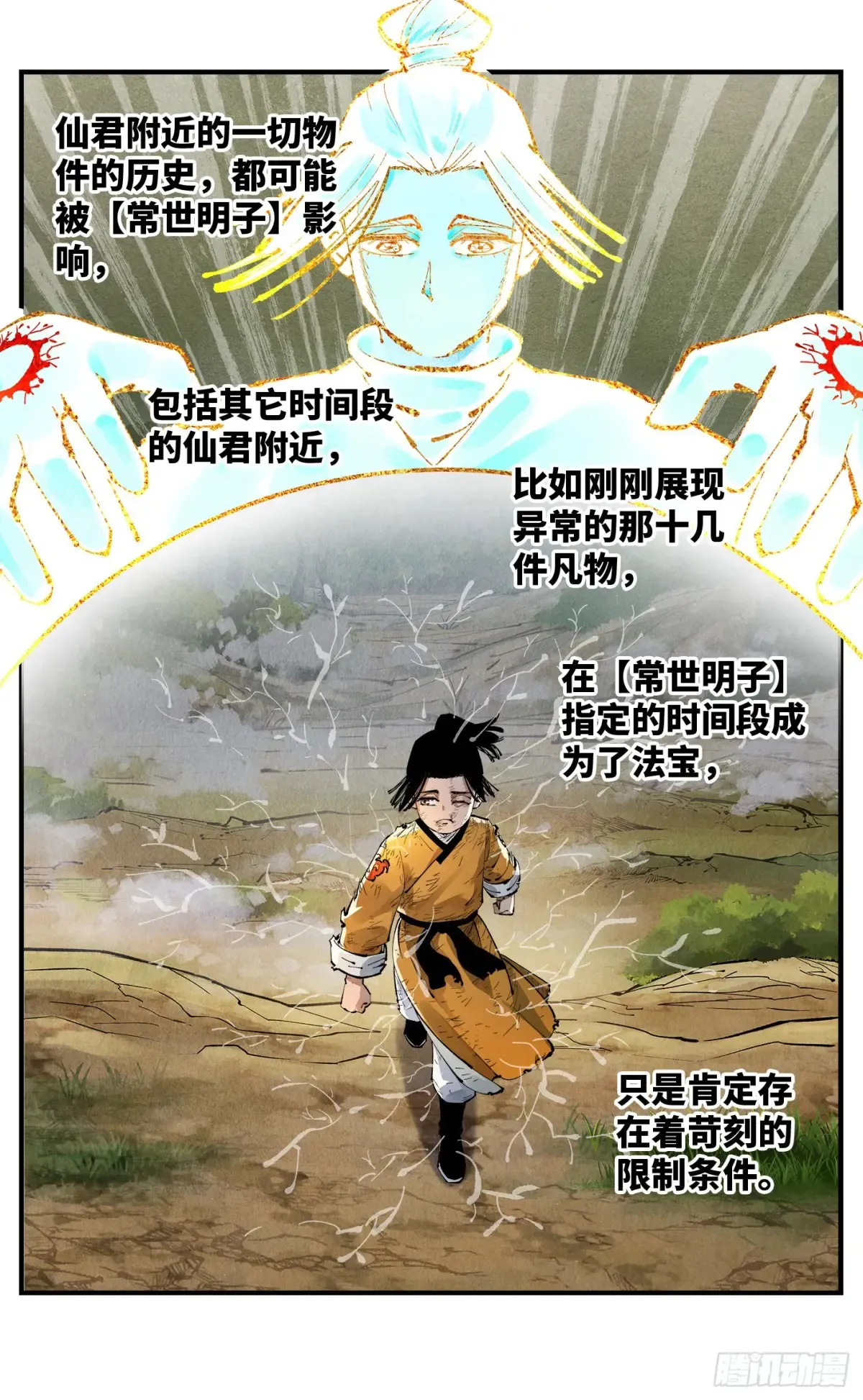第一百三十一回：日月狂仙 下4