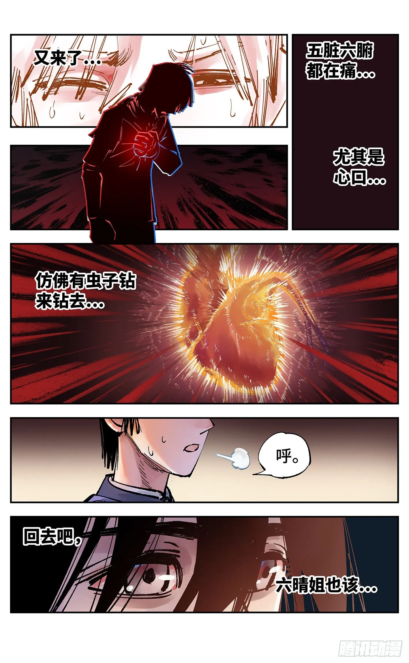 第六十三回 万业逢仙 上2