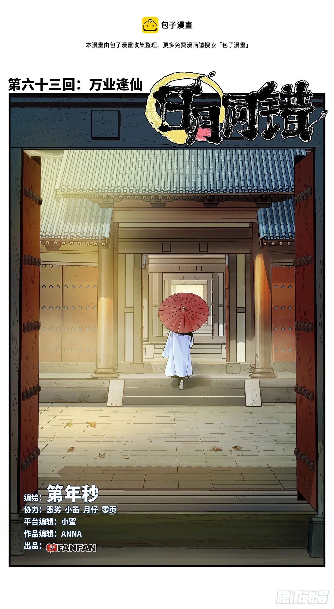第六十三回 万业逢仙 上0