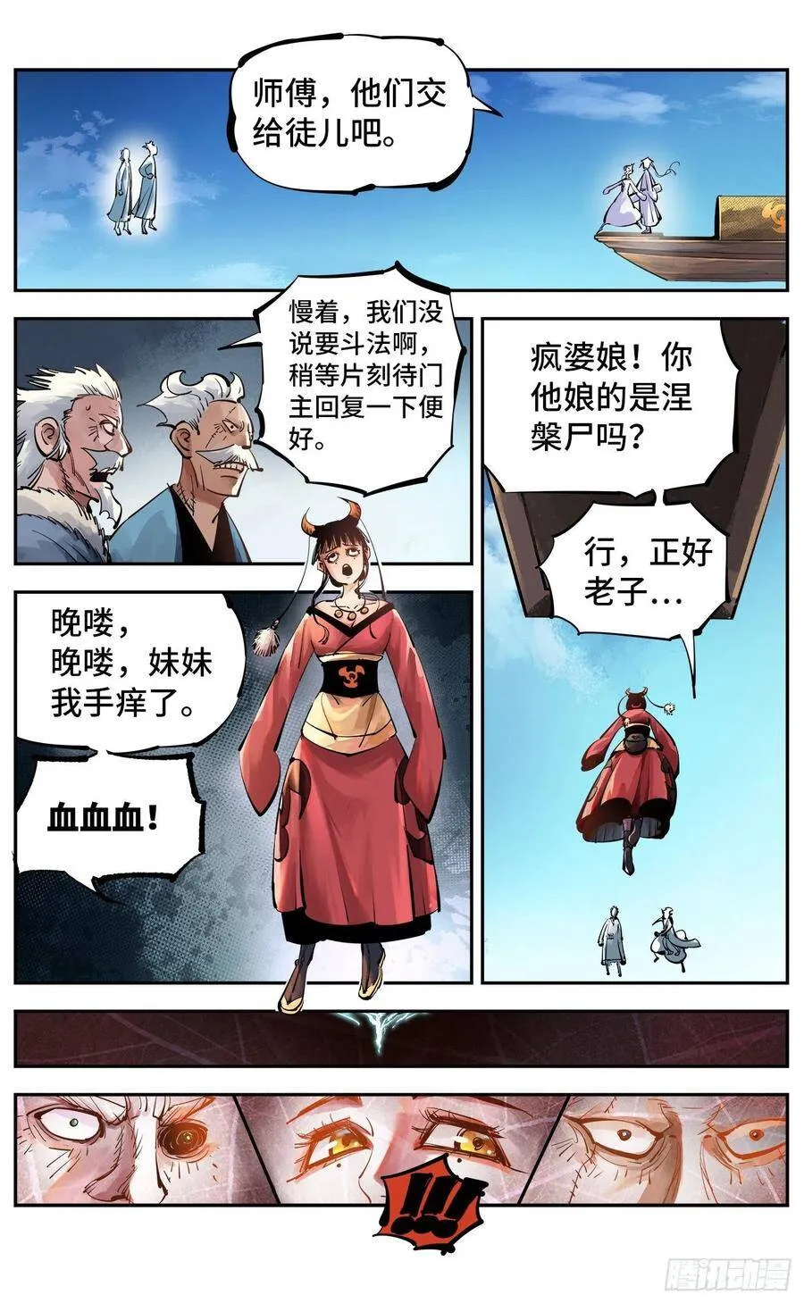 第五十二回 万业古今 下2