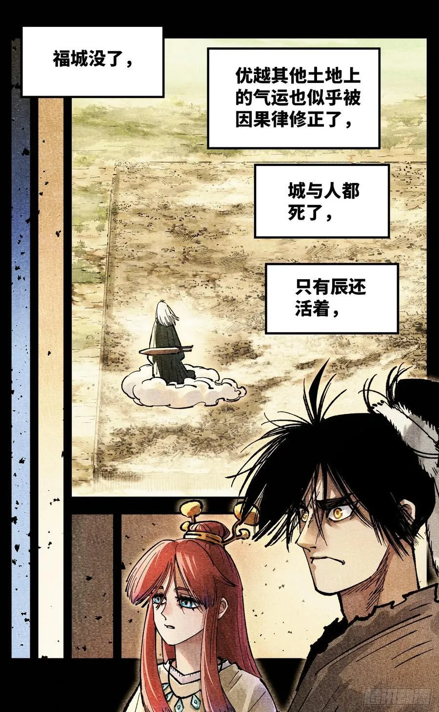日月同错在线观看免费完整版动漫漫画,第一百四十一回：日月首尾2图