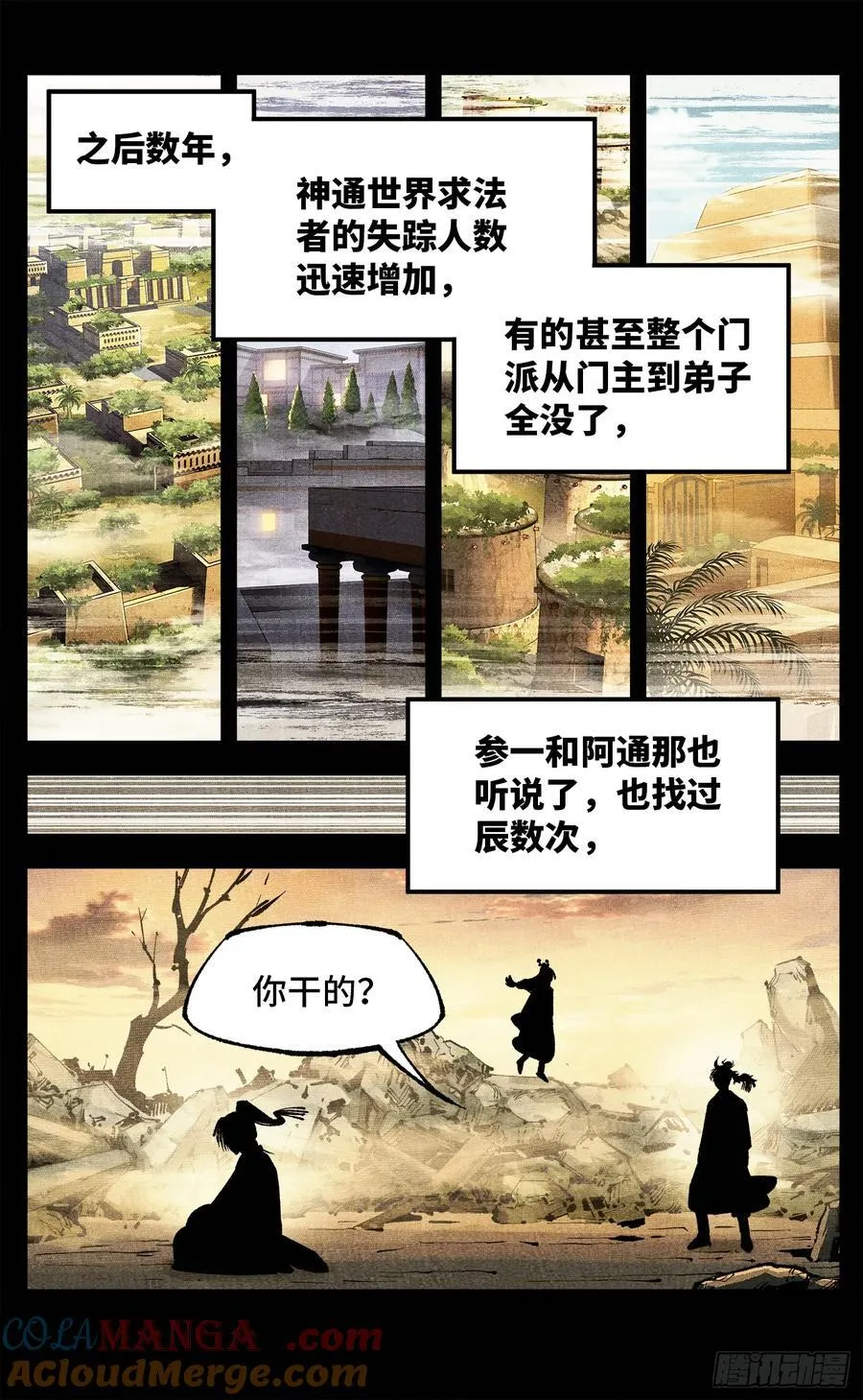 日月同错在线观看免费完整版动漫漫画,第一百四十一回：日月首尾5图