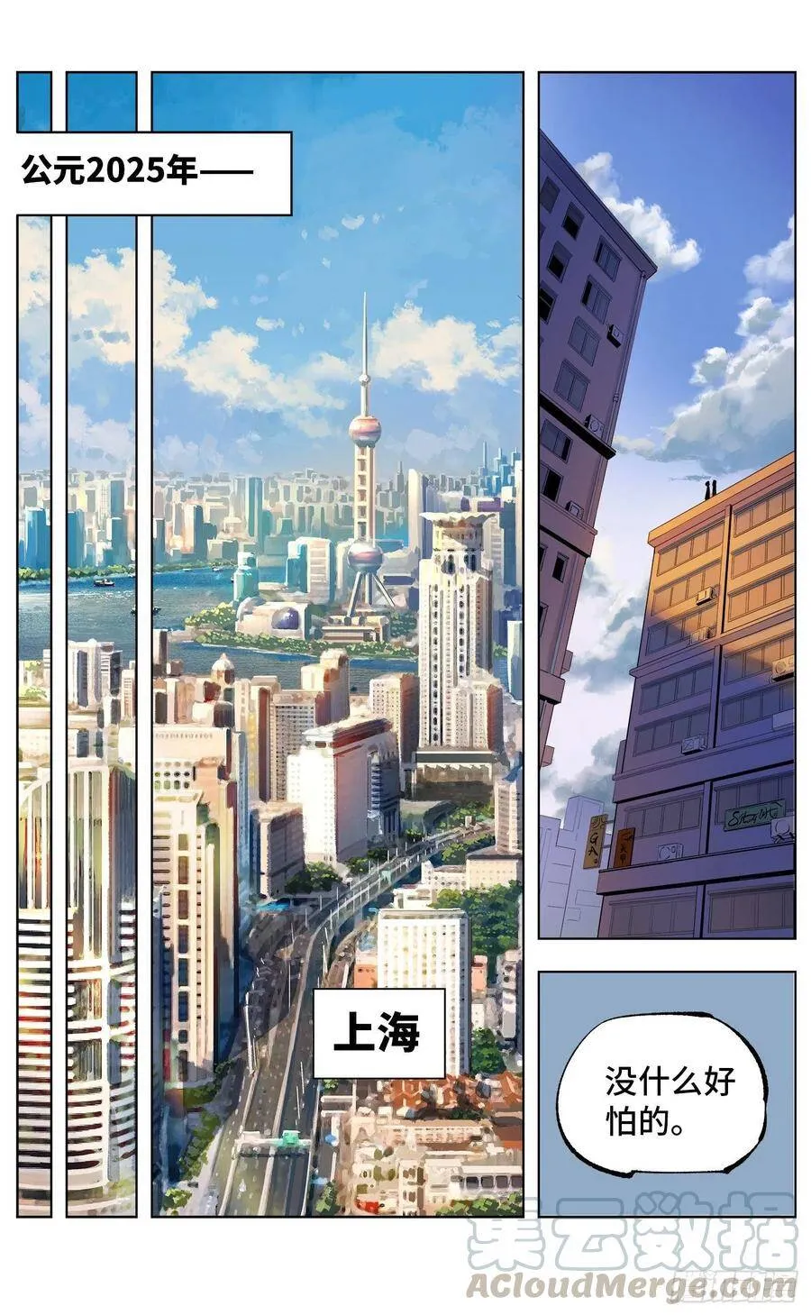 第五十一回 万业新界 上4