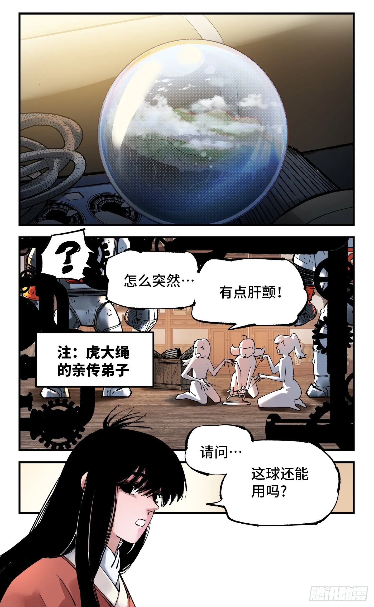 日月同错段星炼漫画,第九十五回 万业明事 上5图